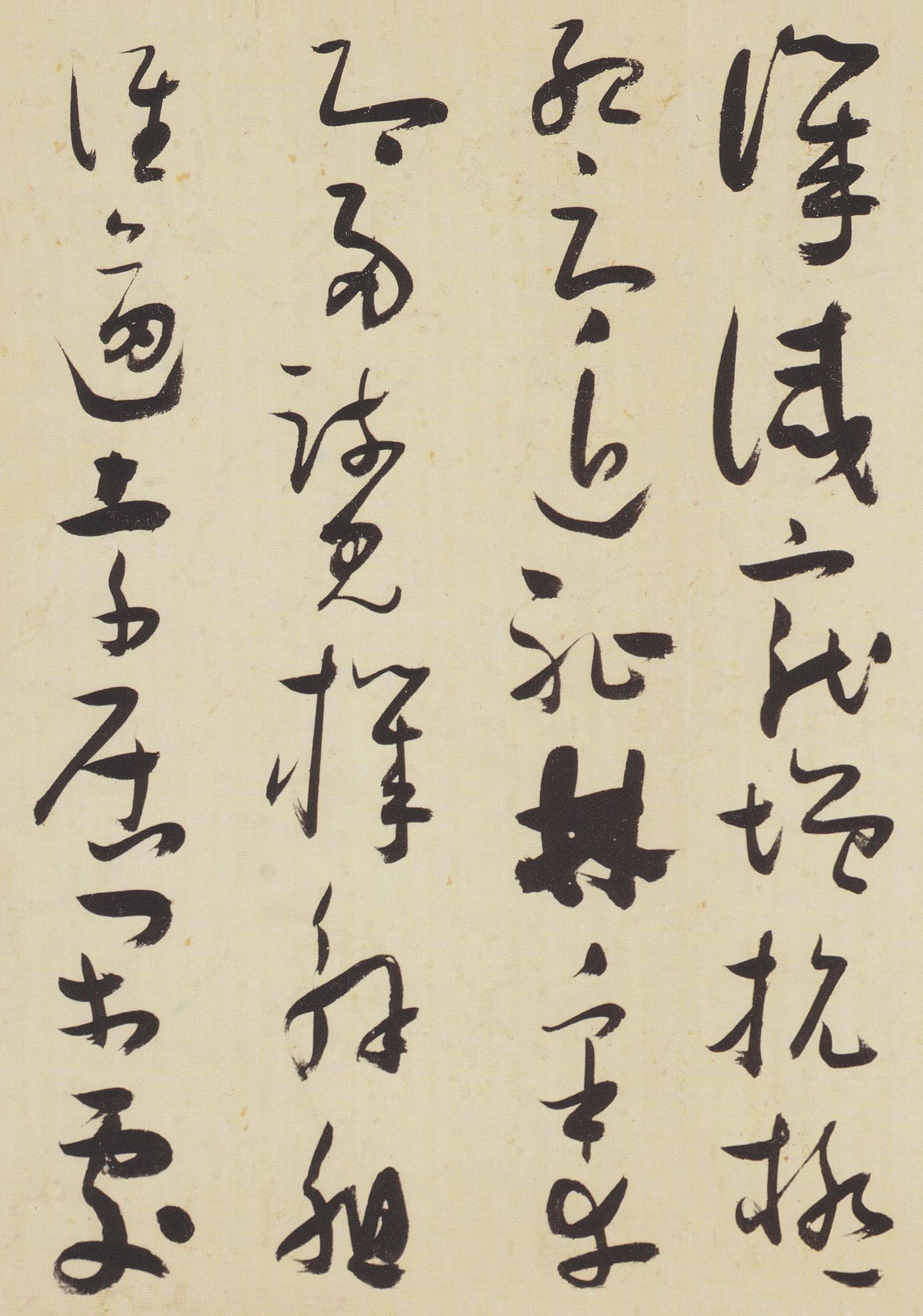 纸本墨迹 第34开