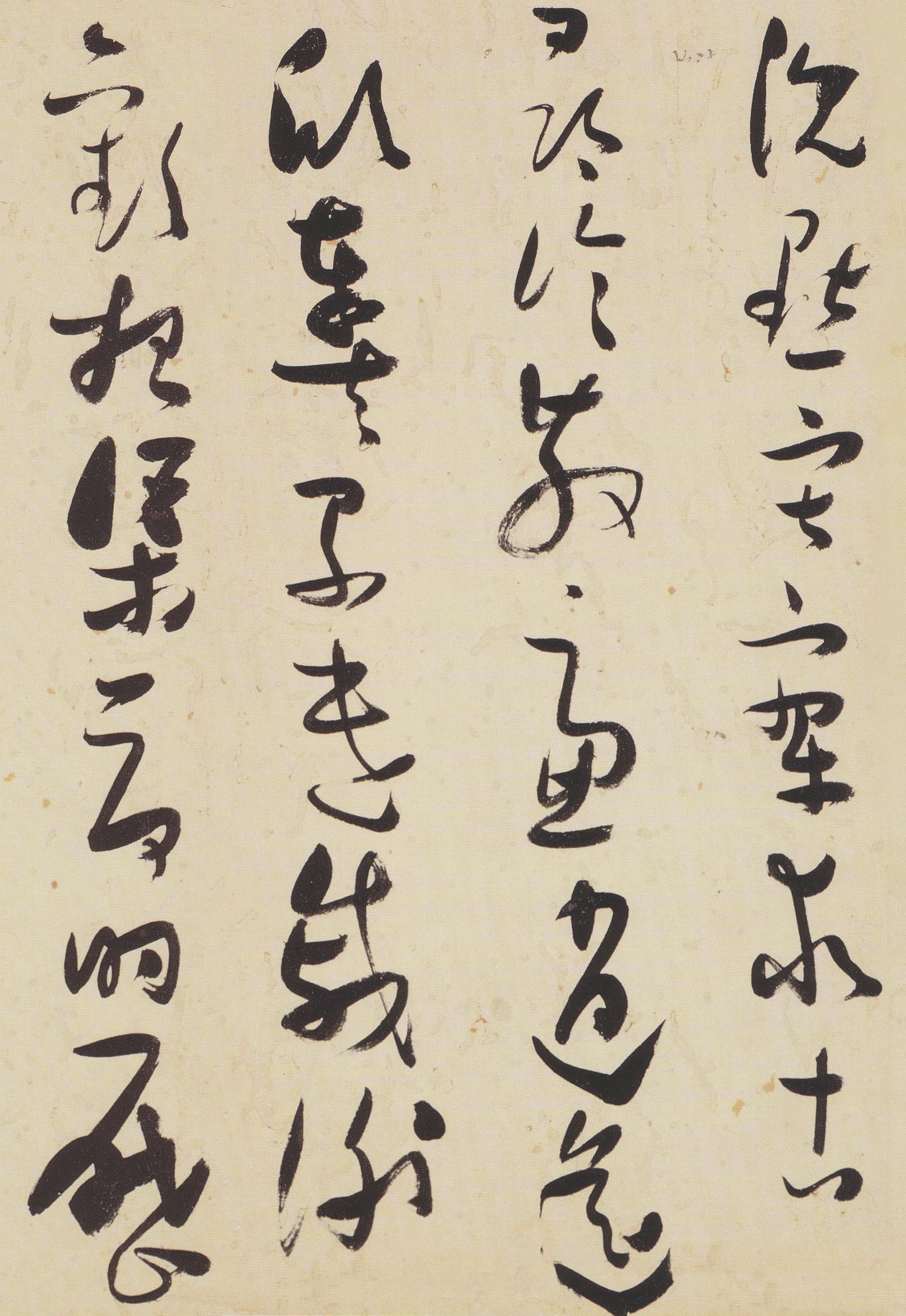 纸本墨迹 第35开