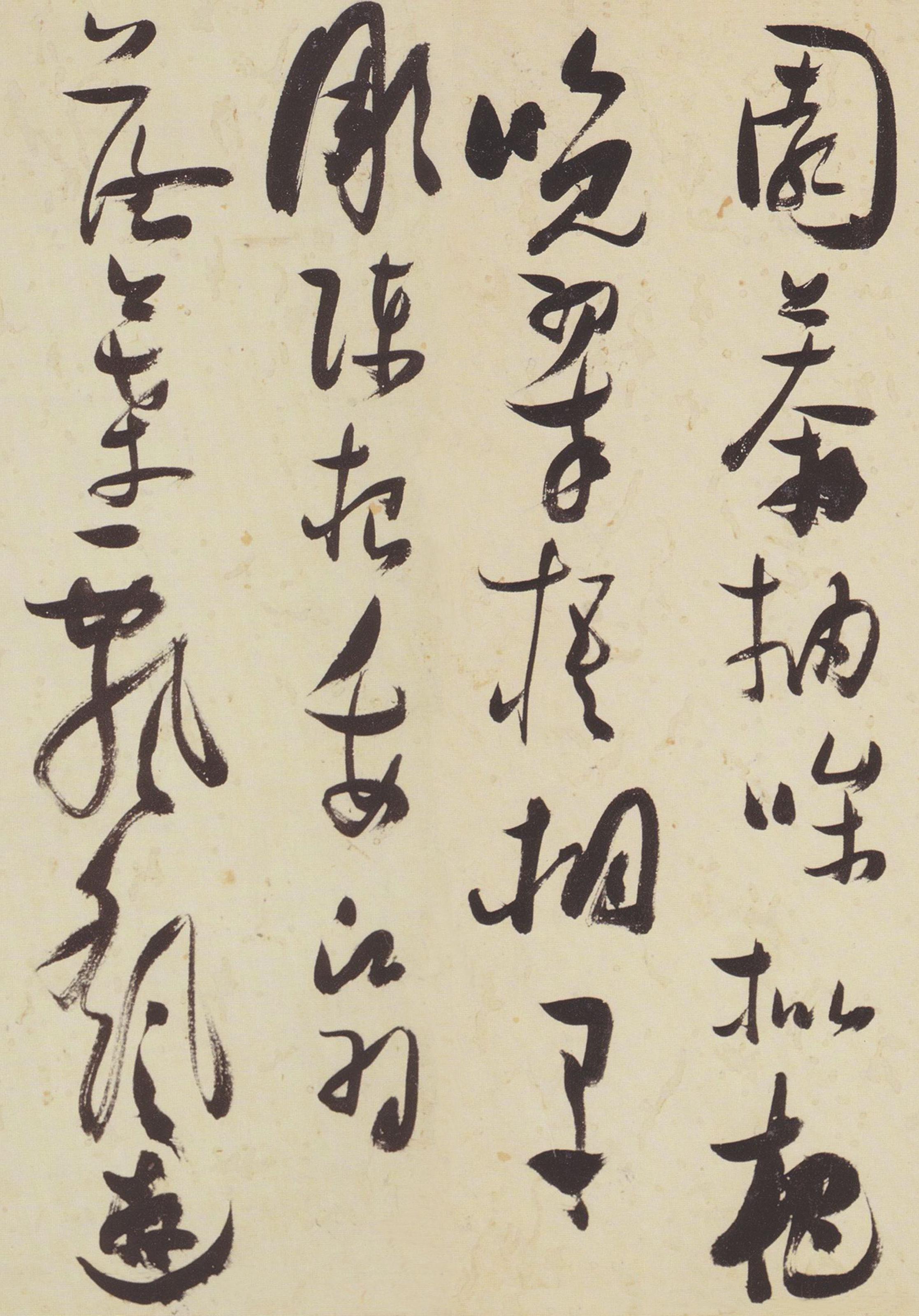 纸本墨迹 第36开