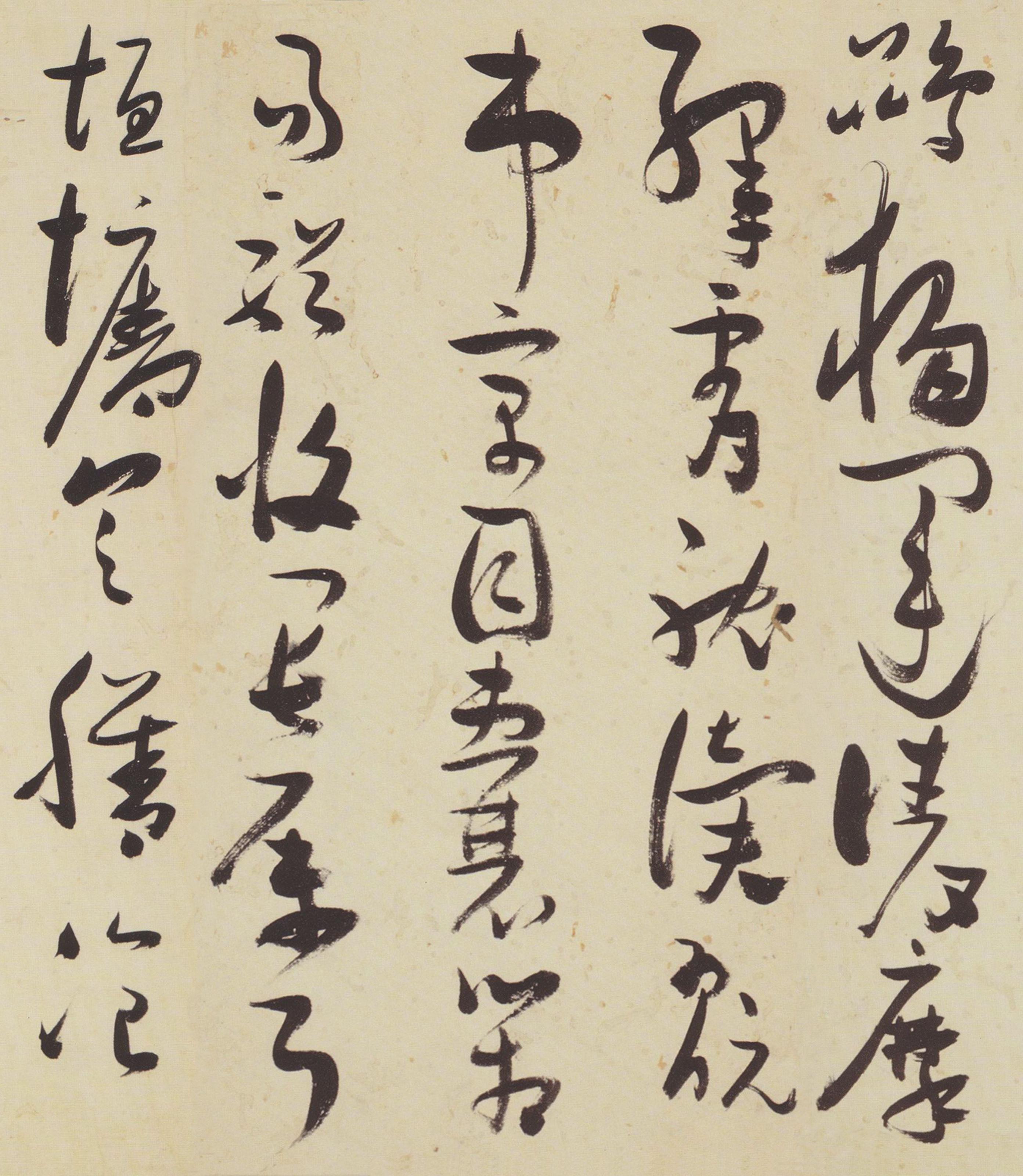 纸本墨迹 第37开