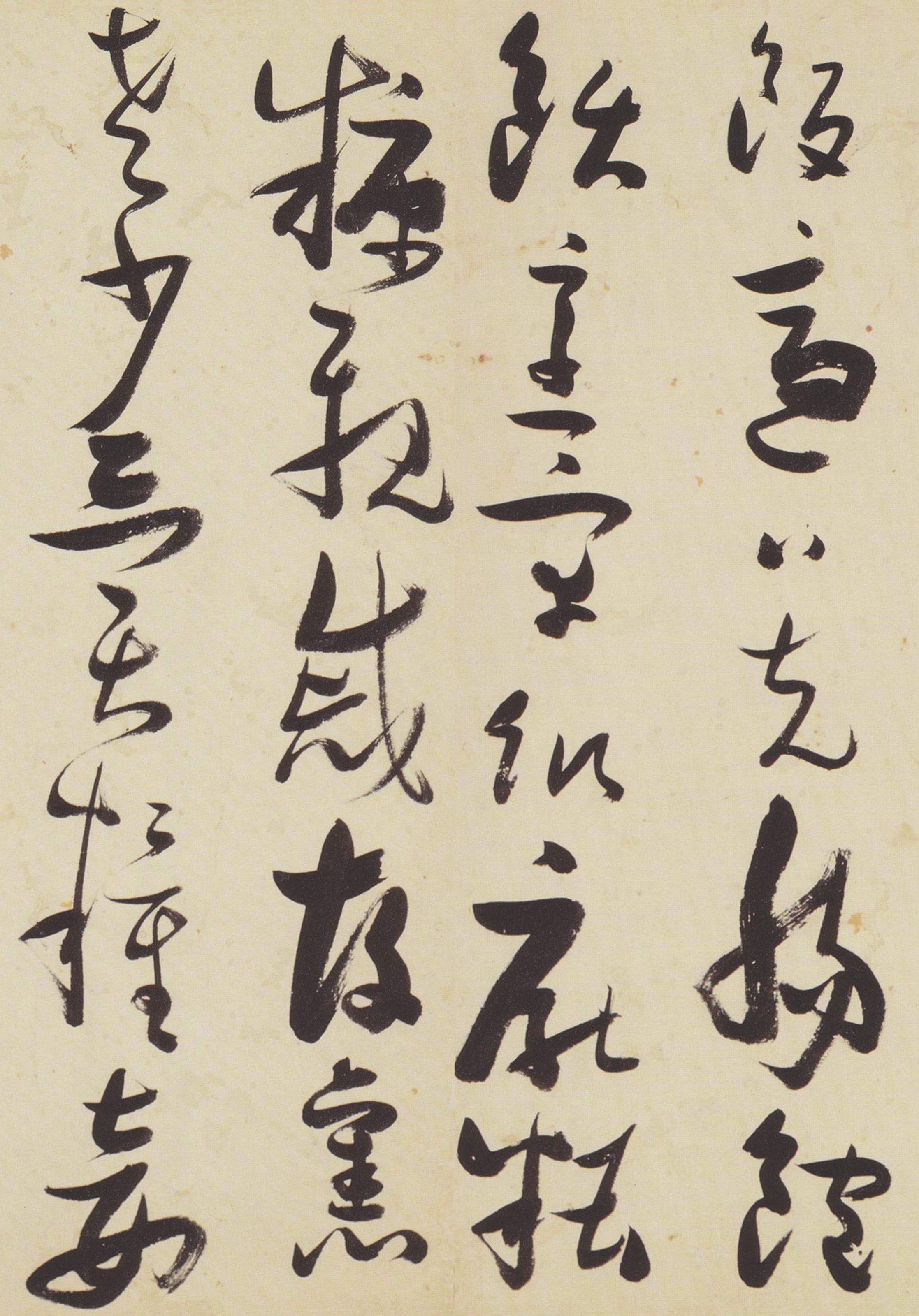 纸本墨迹 第38开