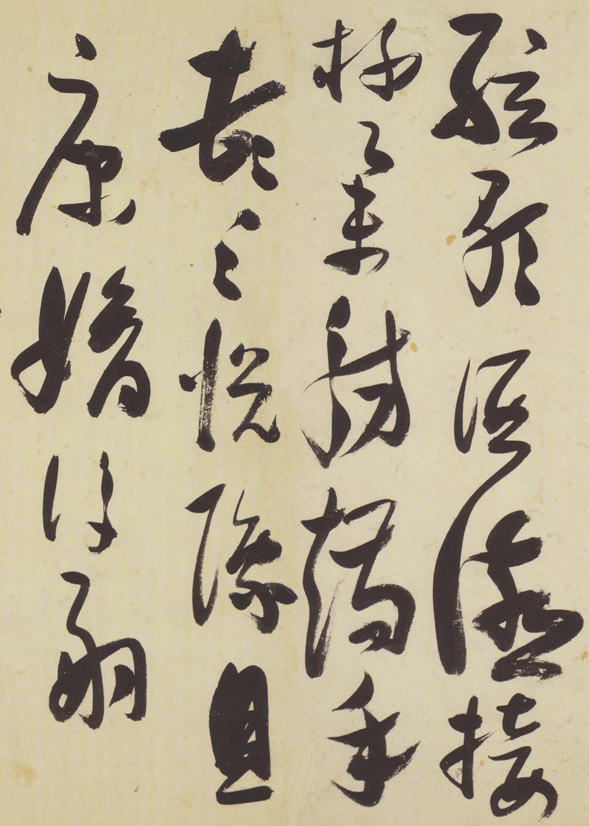 纸本墨迹 第40开