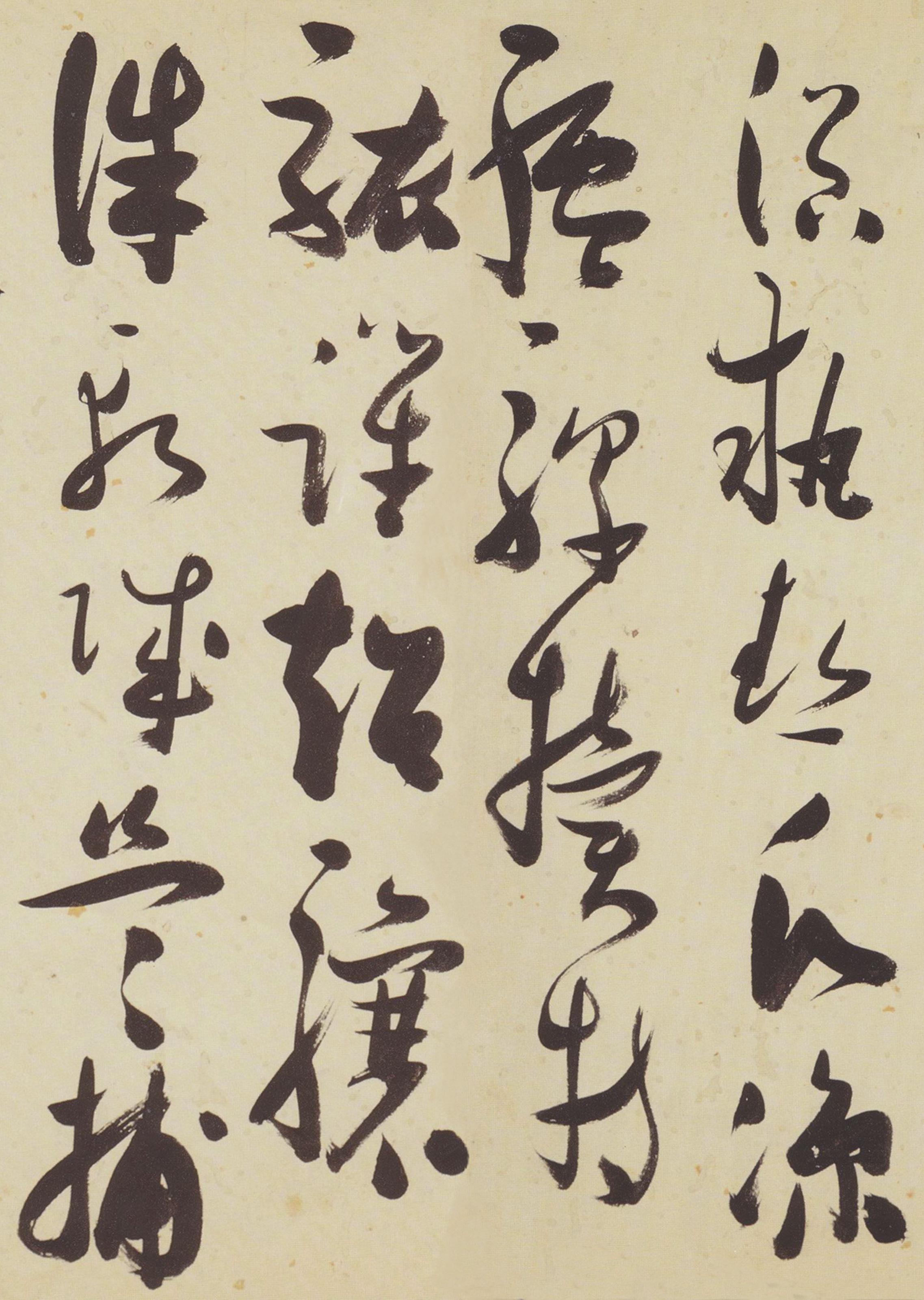 纸本墨迹 第42开