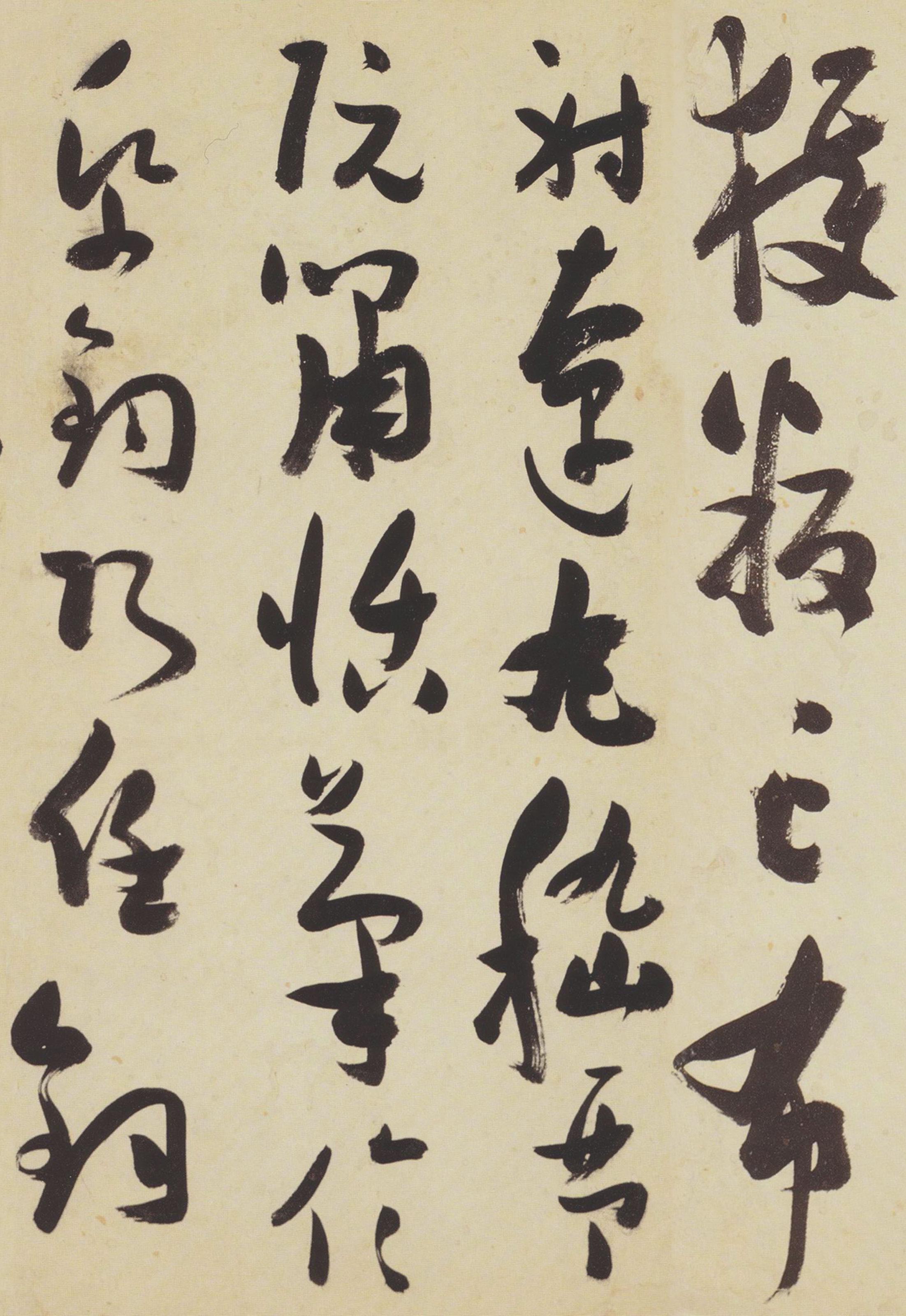 纸本墨迹 第43开