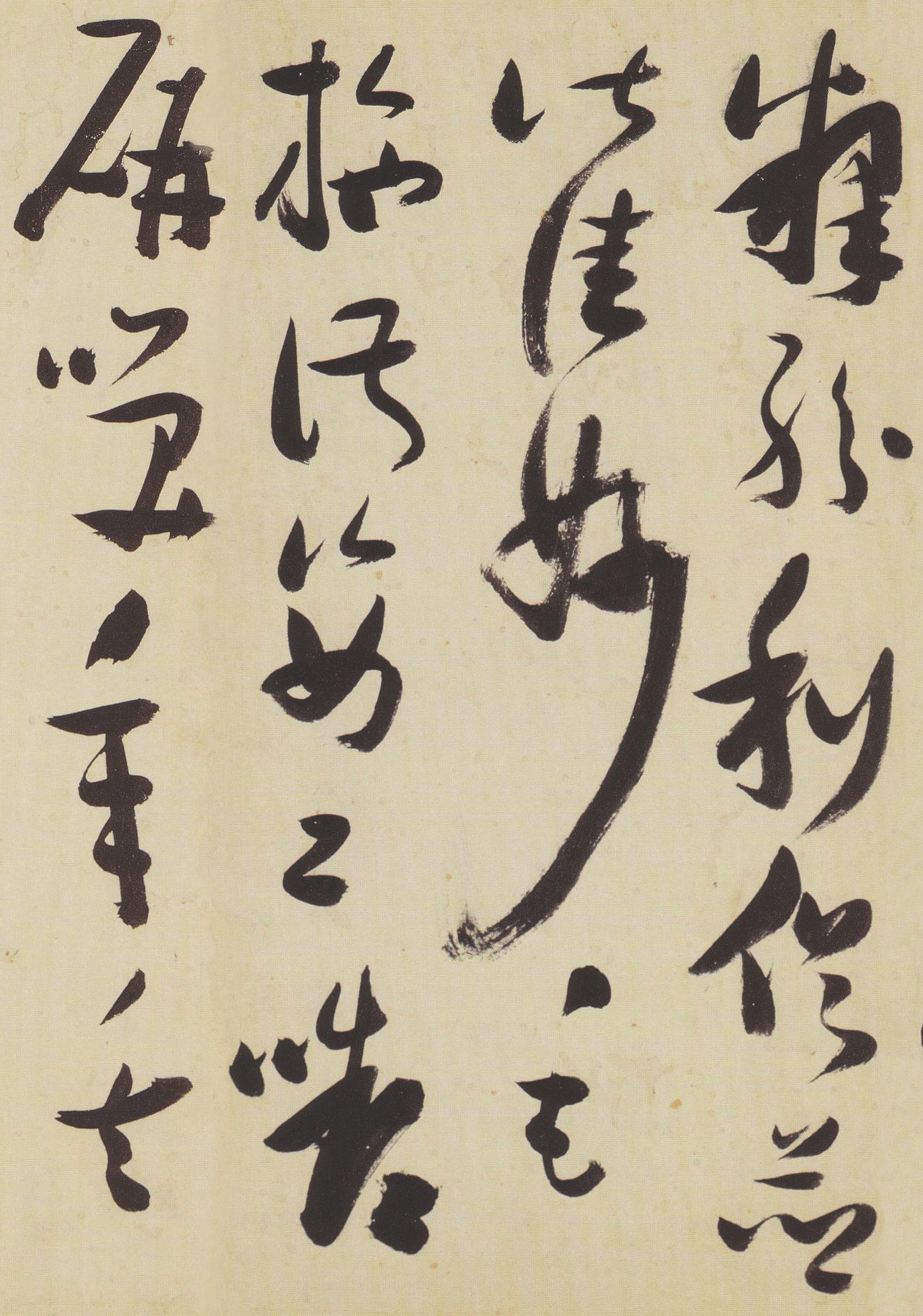 纸本墨迹 第44开