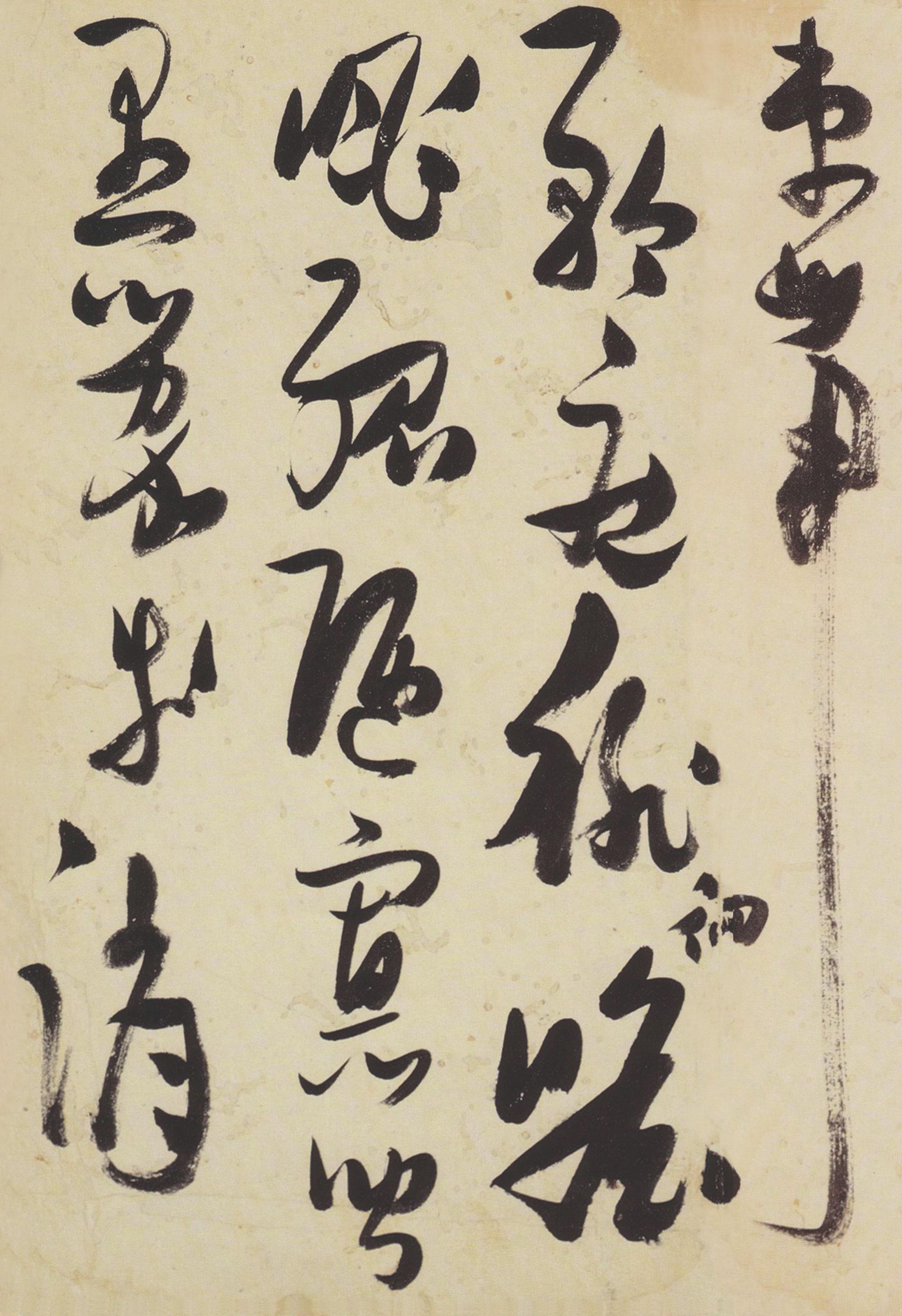 纸本墨迹 第47开