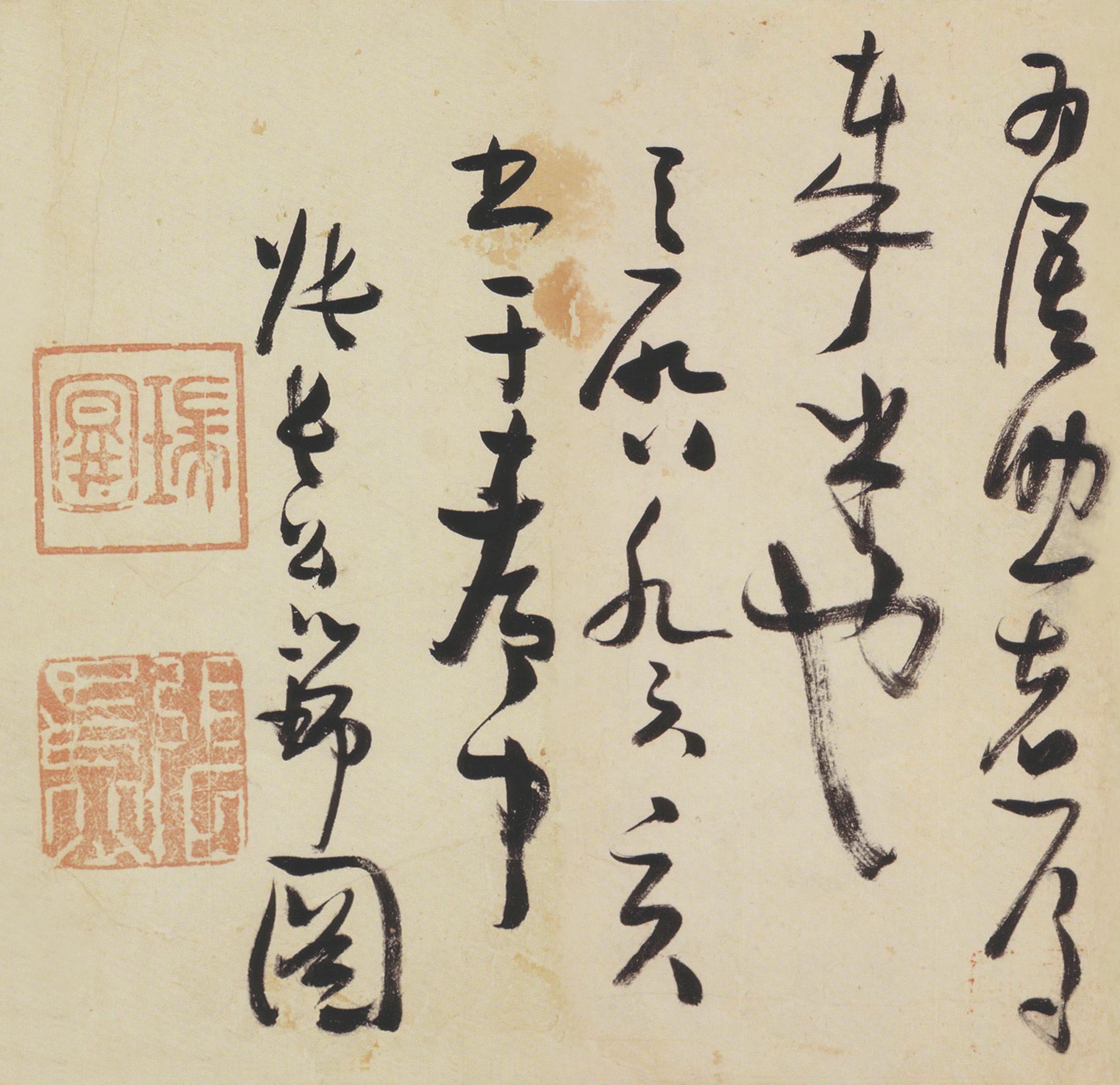 纸本墨迹 第48开