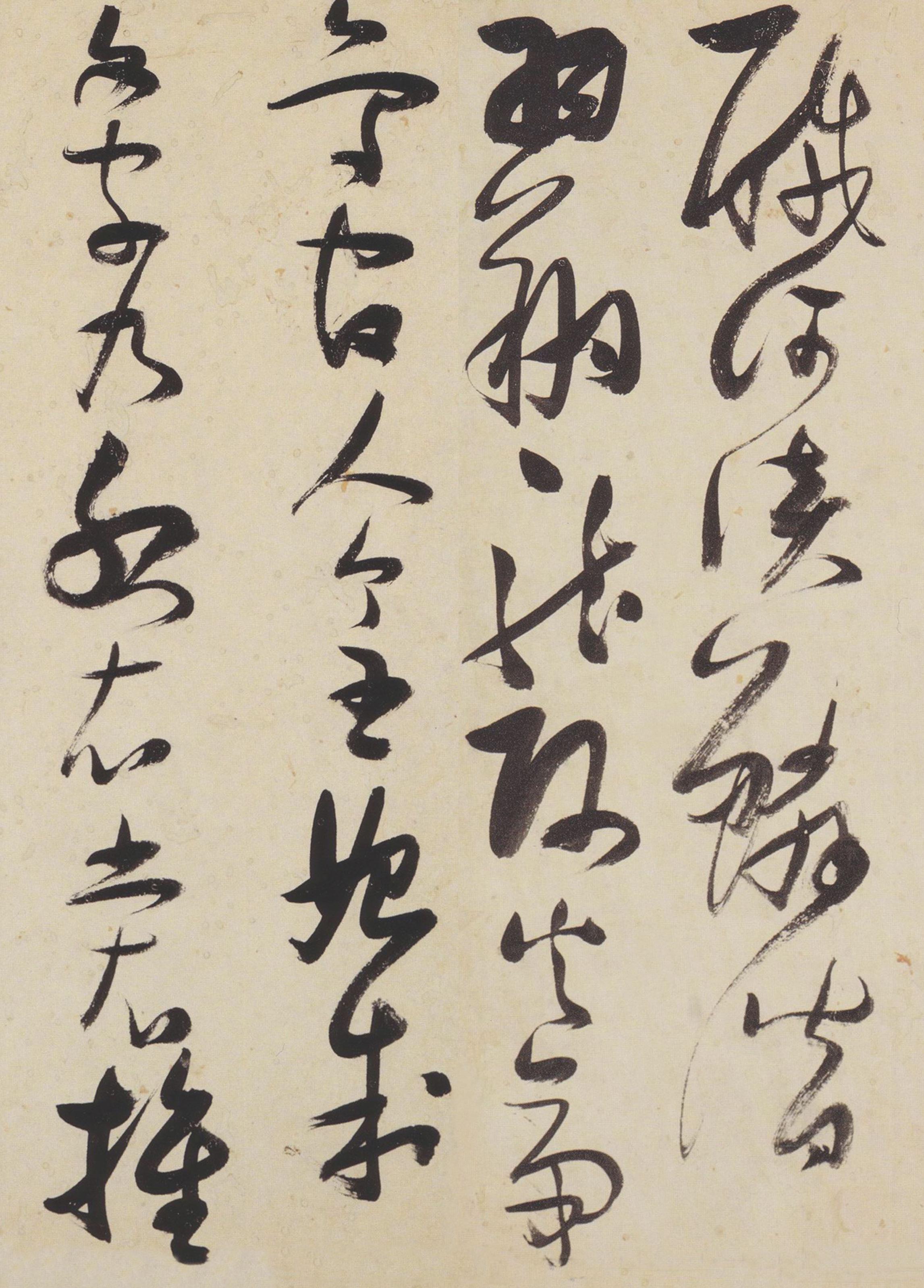 纸本墨迹 第6开