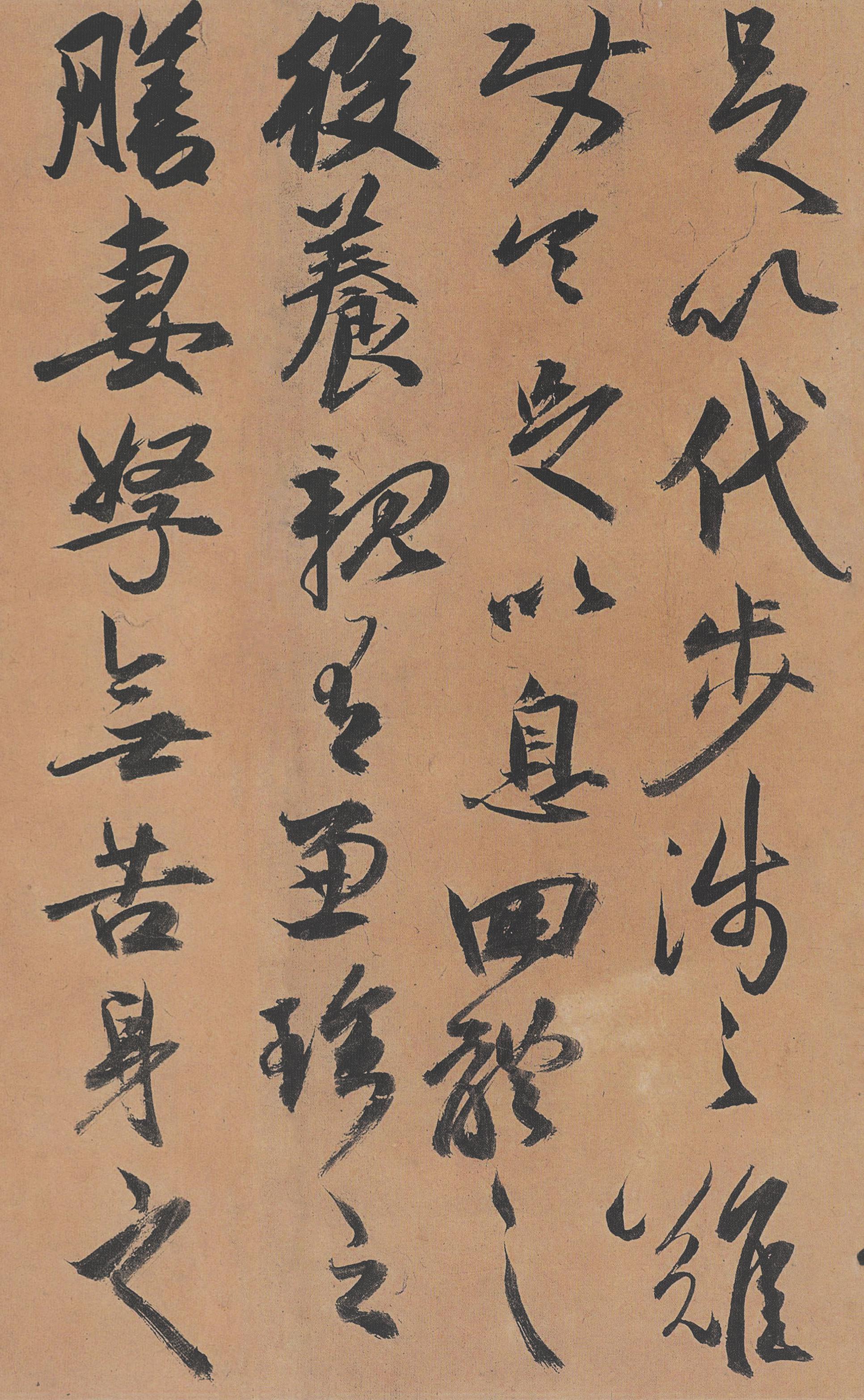 纸本墨迹 第10开