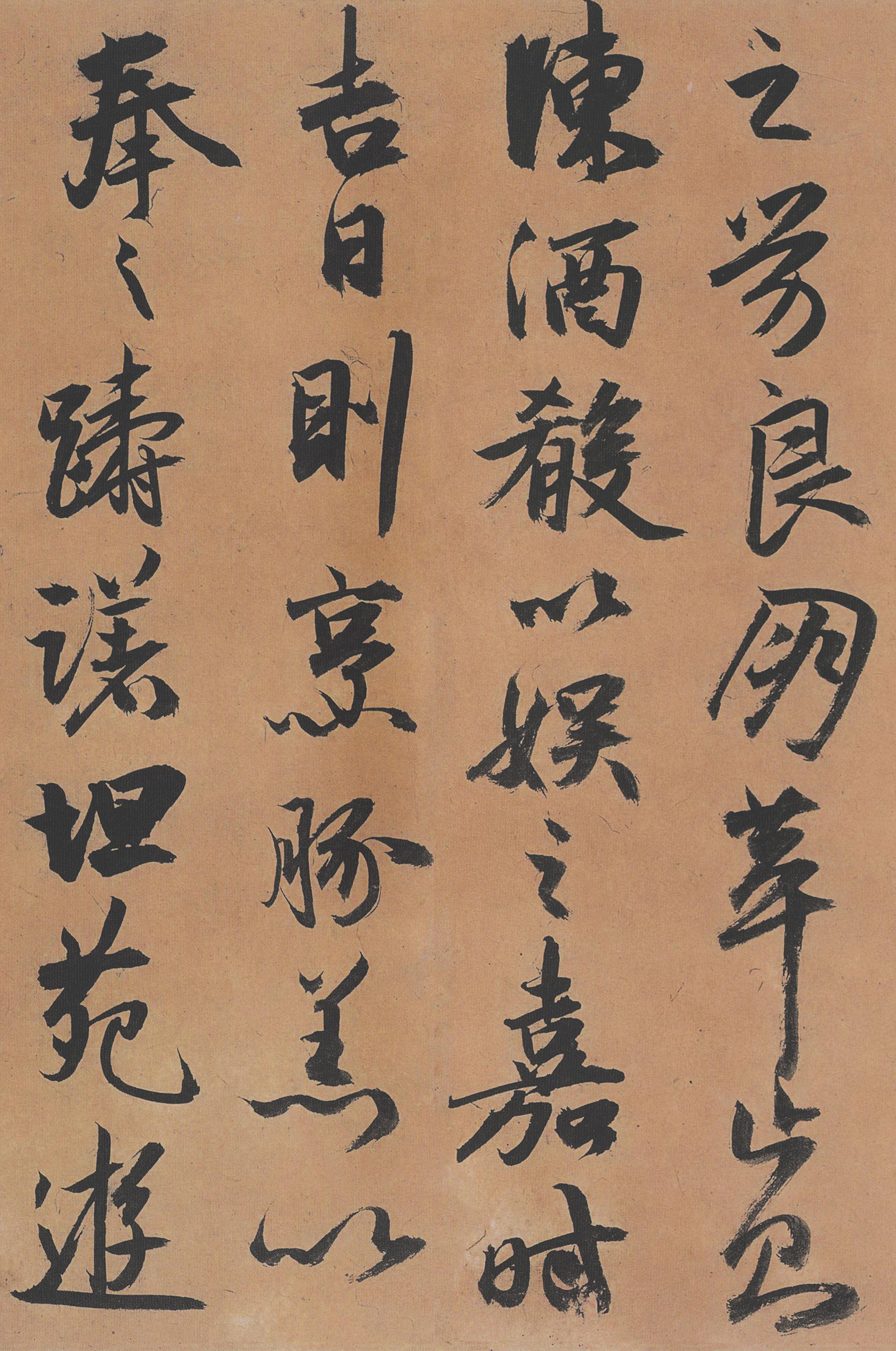 纸本墨迹 第11开