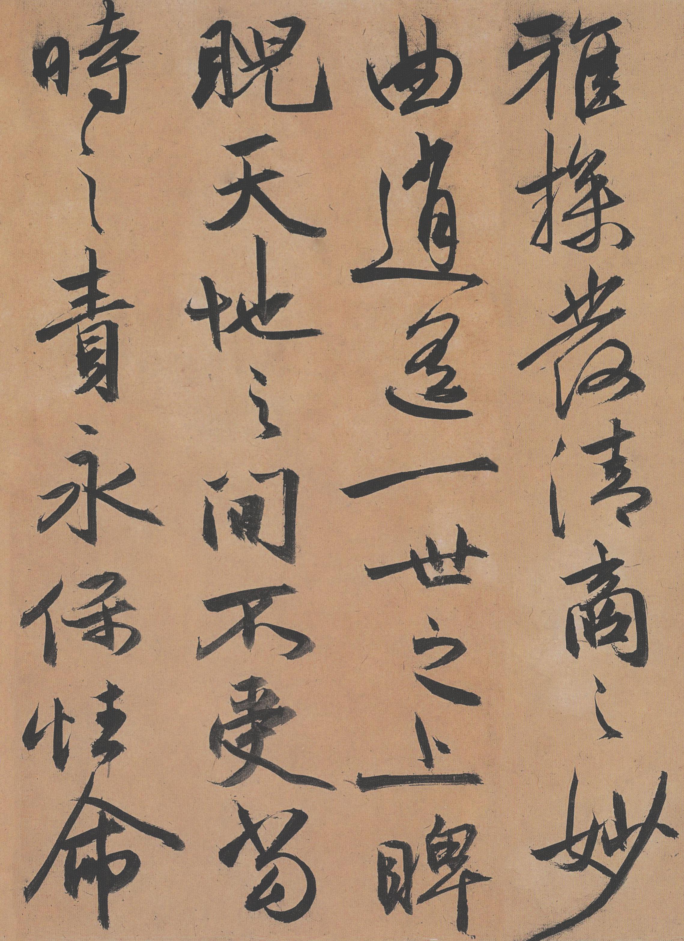 纸本墨迹 第14开