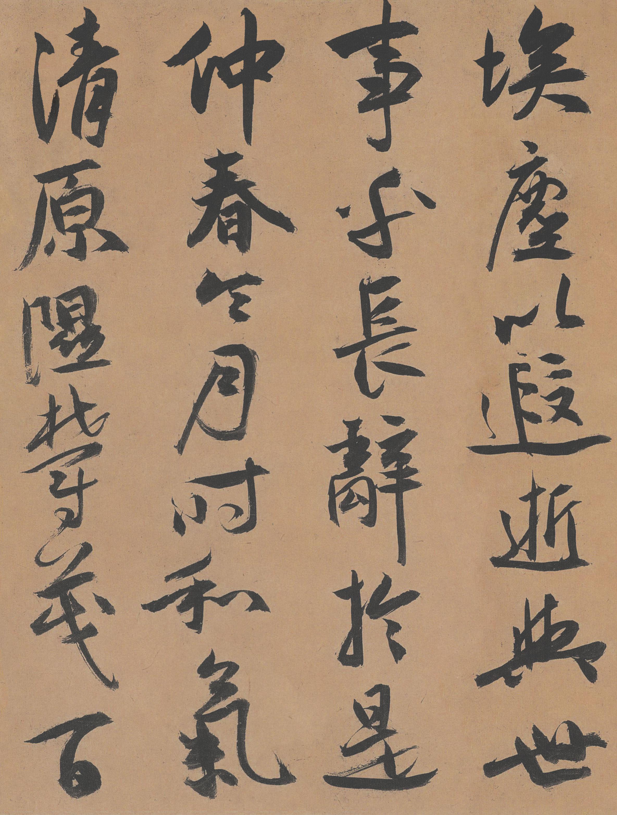 纸本墨迹 第3开