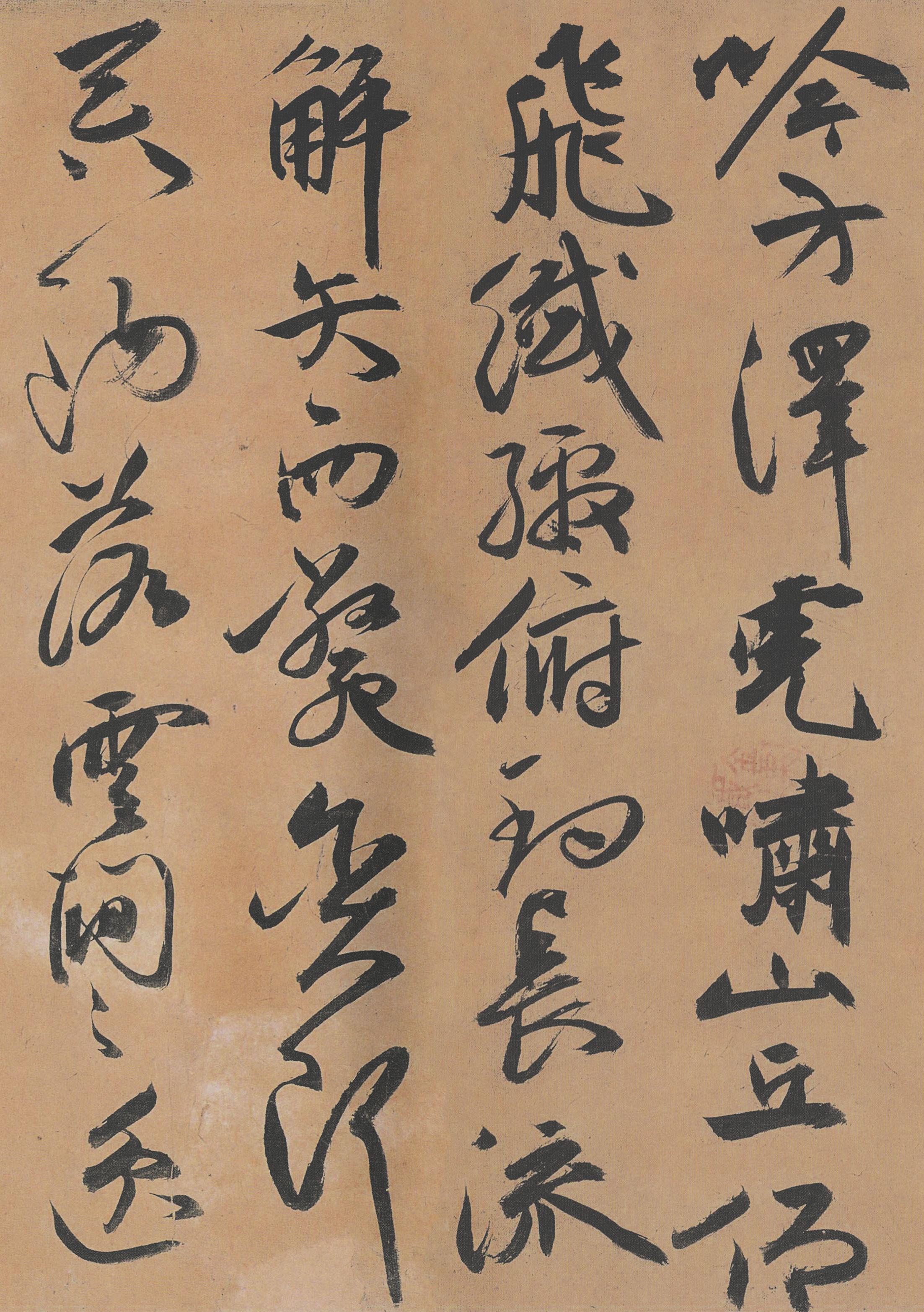 纸本墨迹 第5开