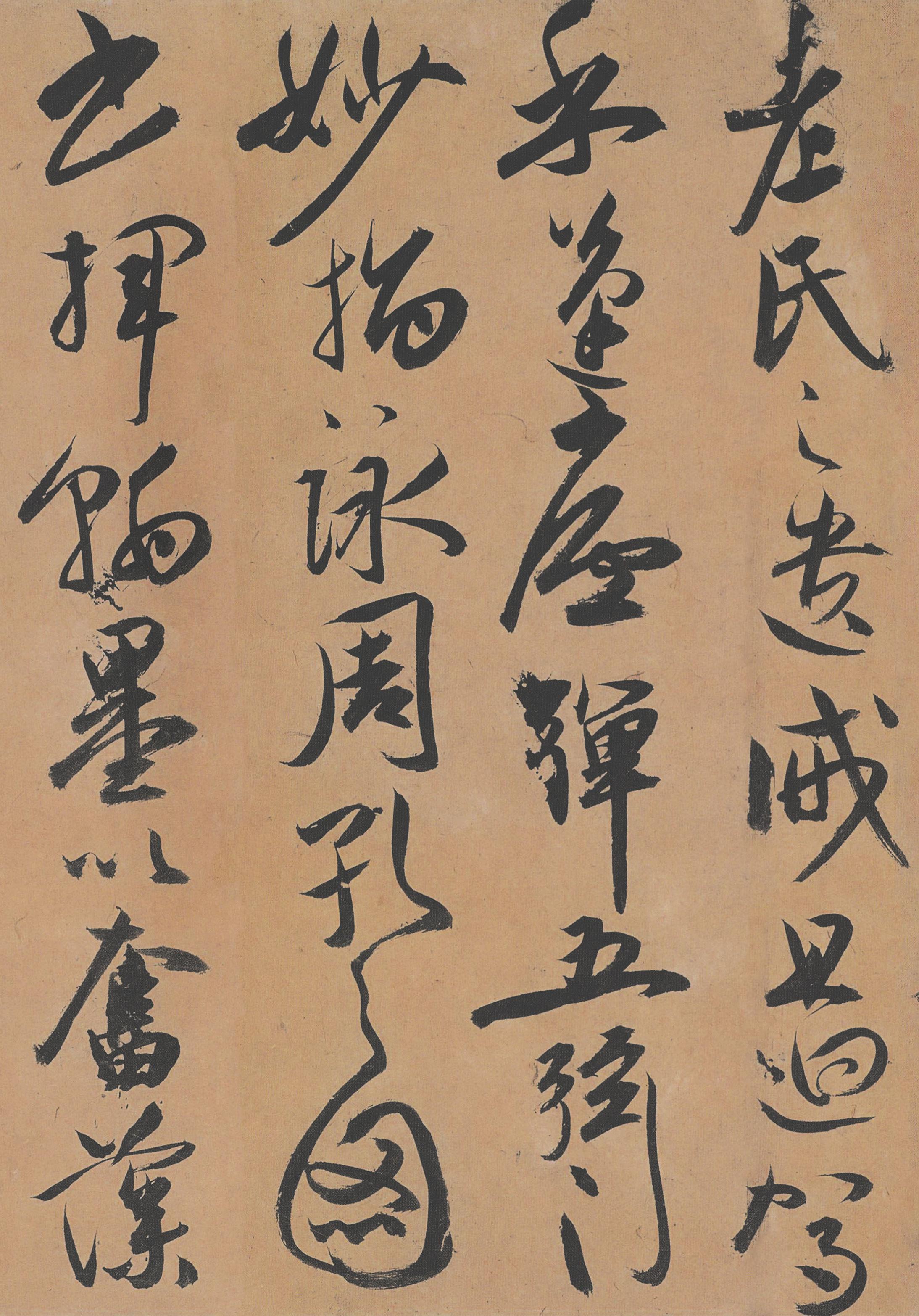 纸本墨迹 第7开