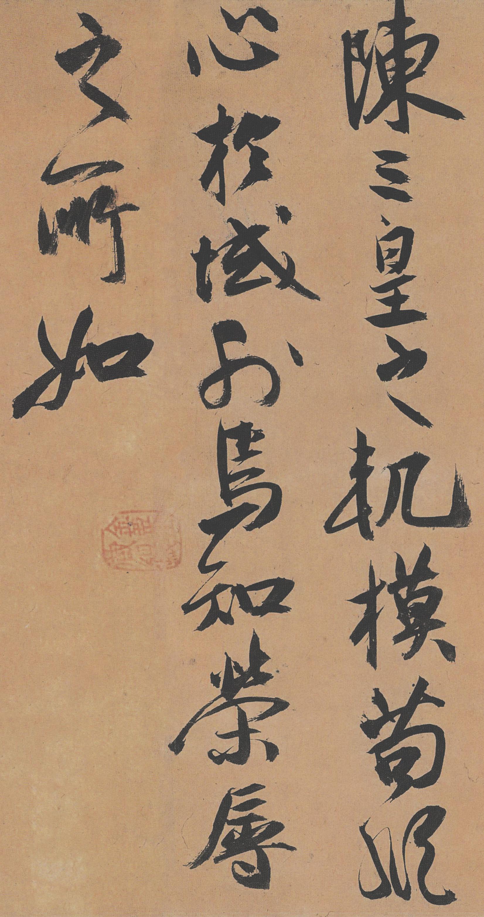 纸本墨迹 第8开