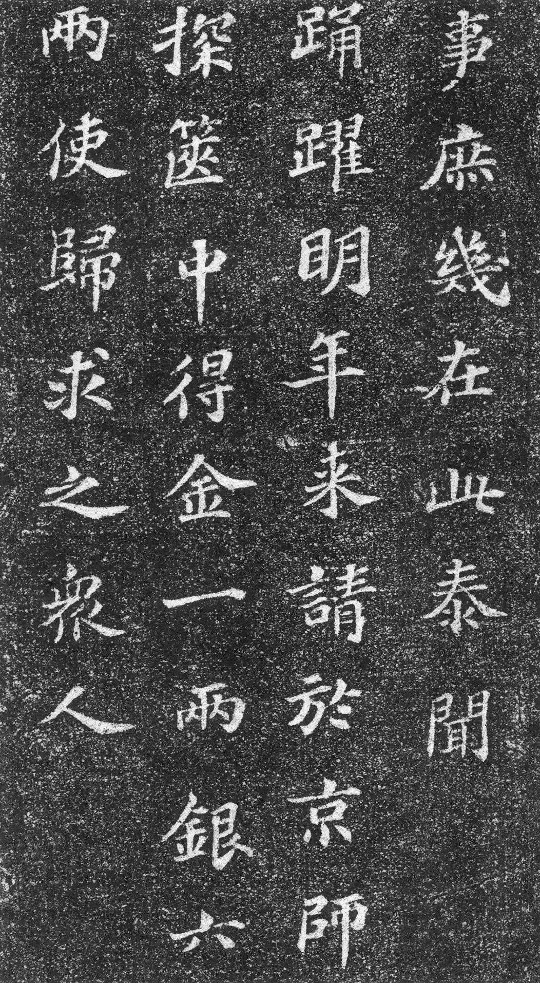 拓本 第10开