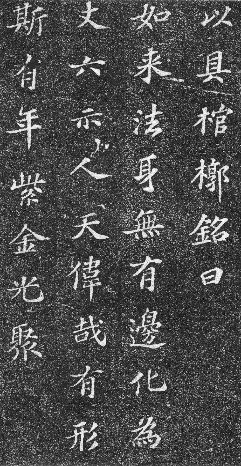 拓本 第11开