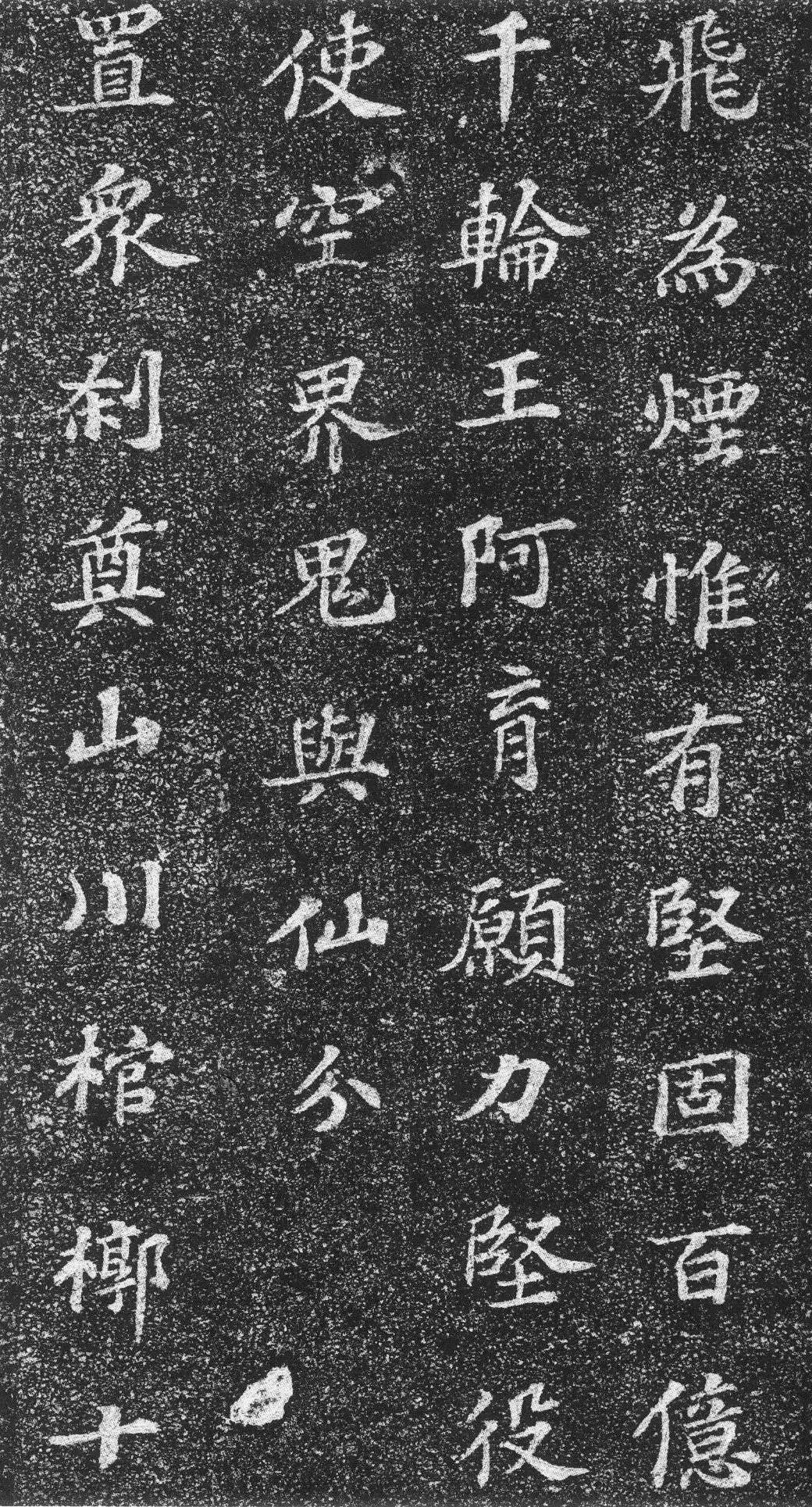 拓本 第12开