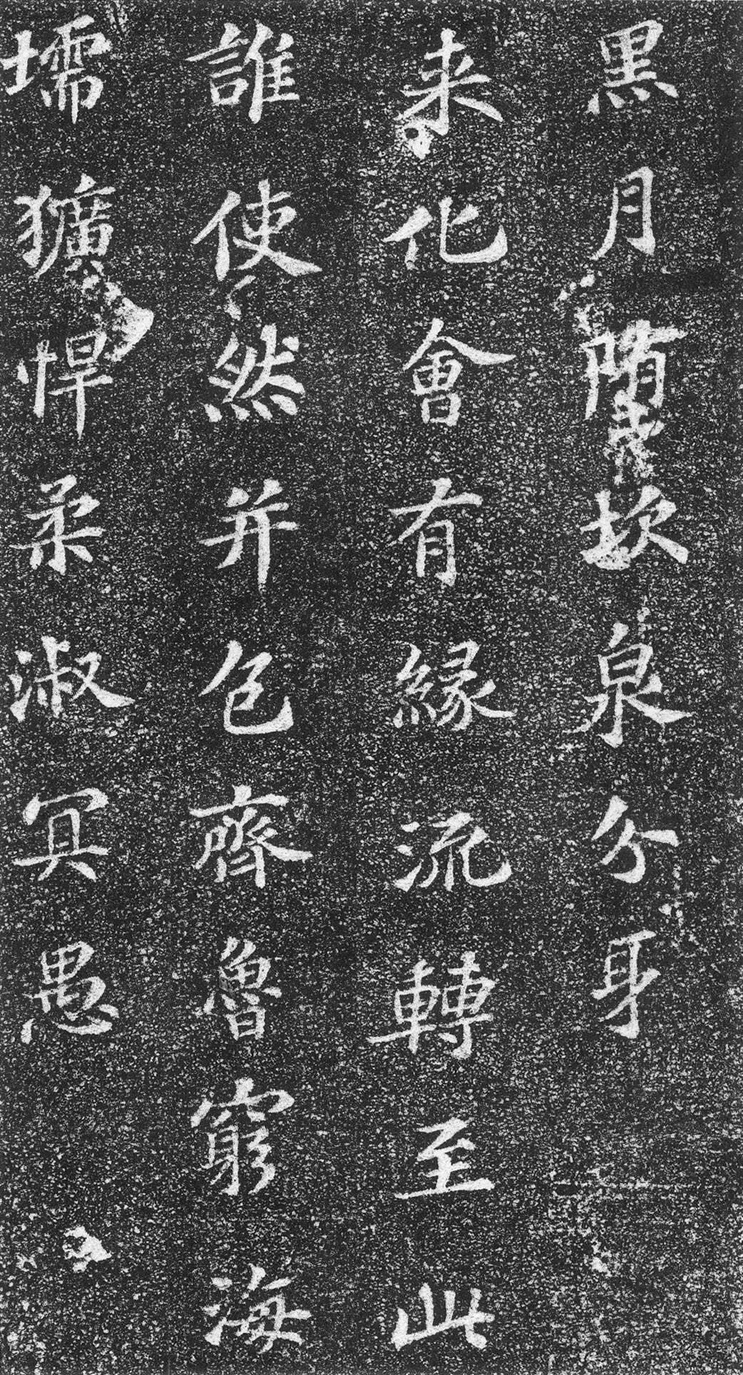 拓本 第14开