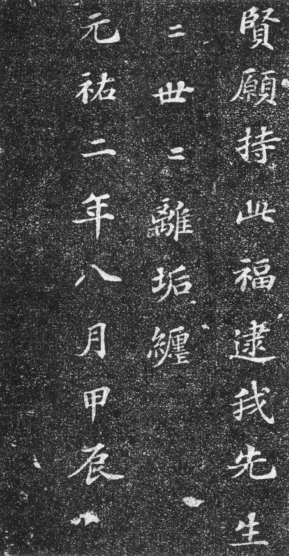 拓本 第15开