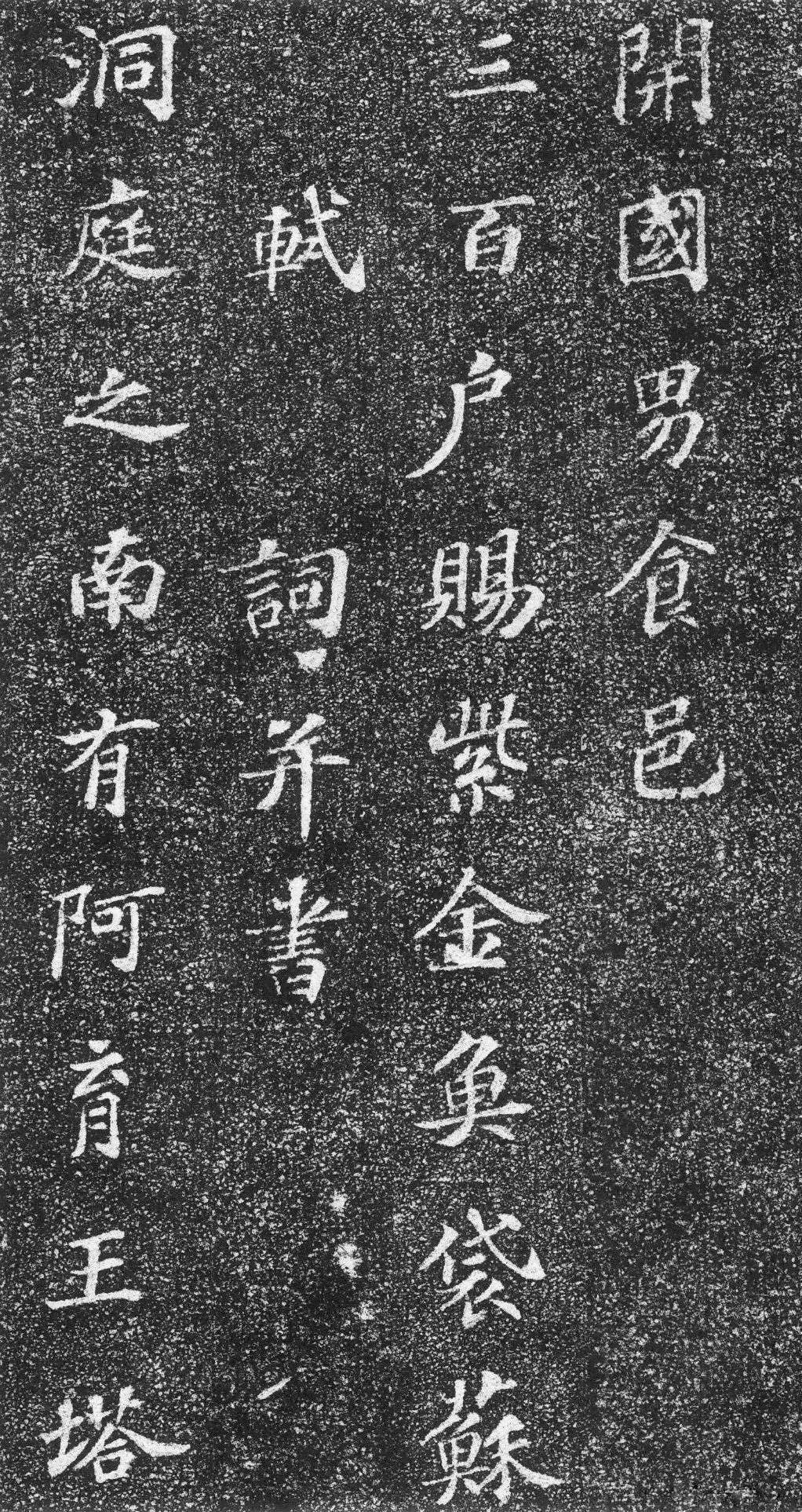 拓本 第2开