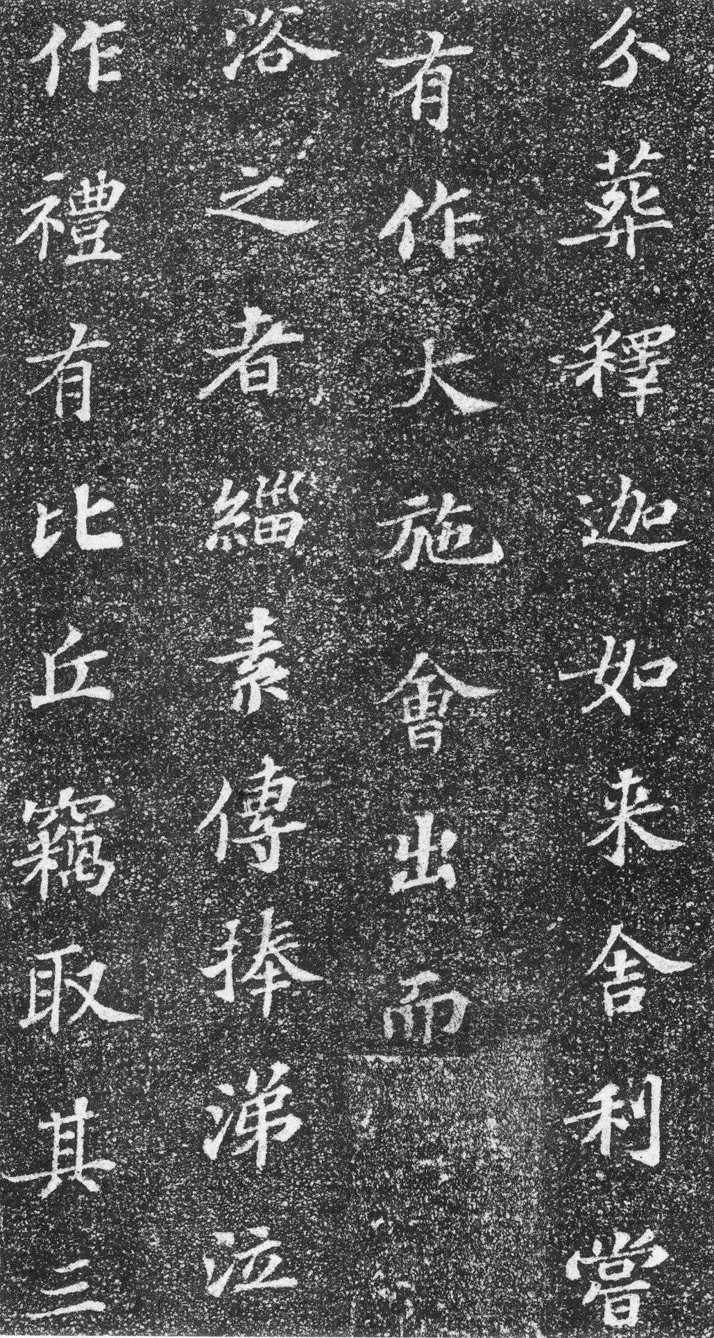 拓本 第3开