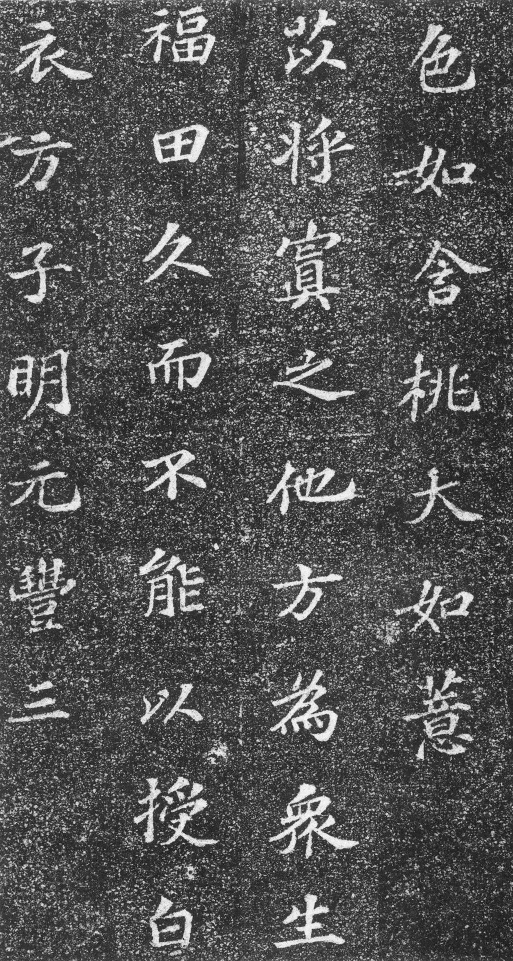 拓本 第4开