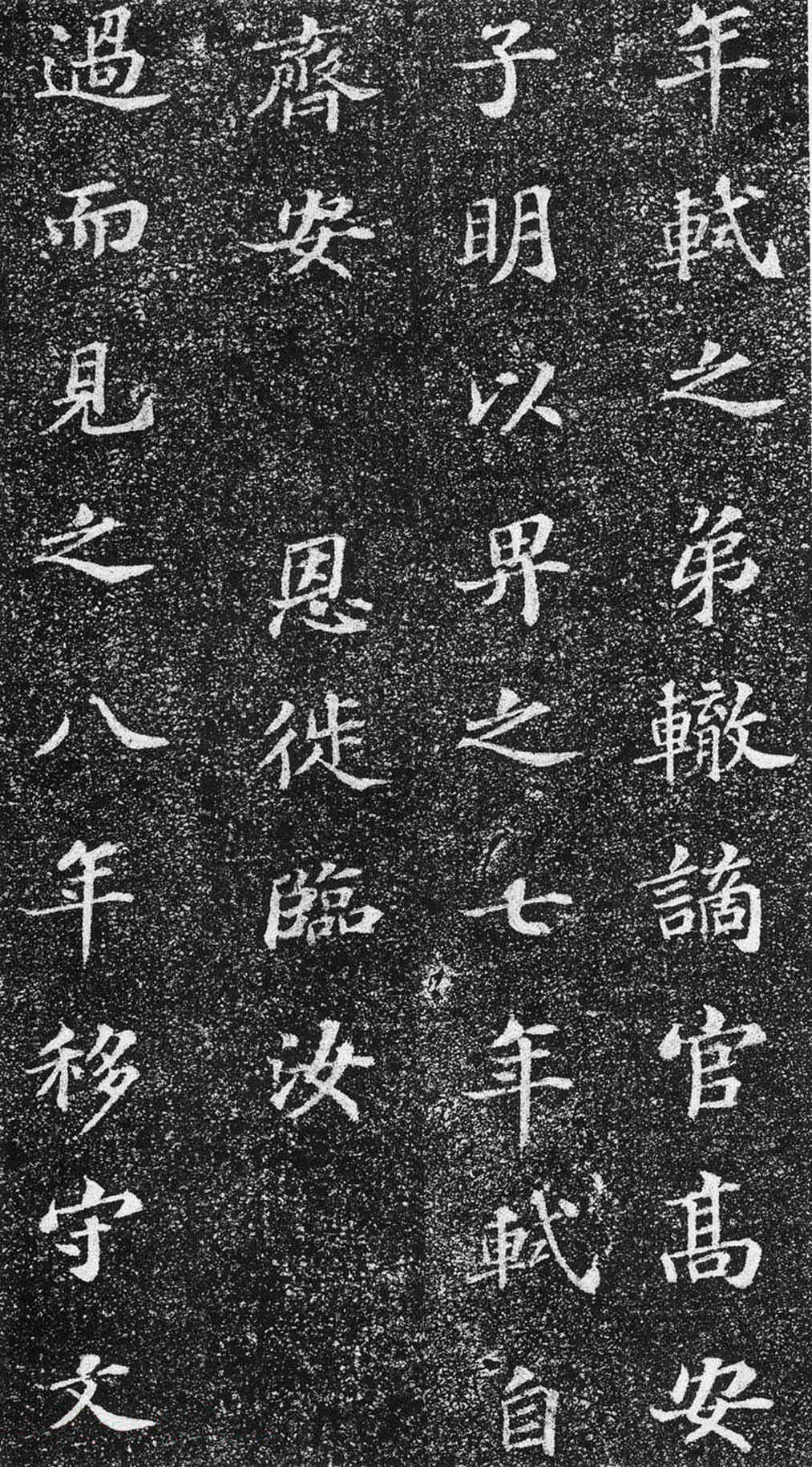 拓本 第5开