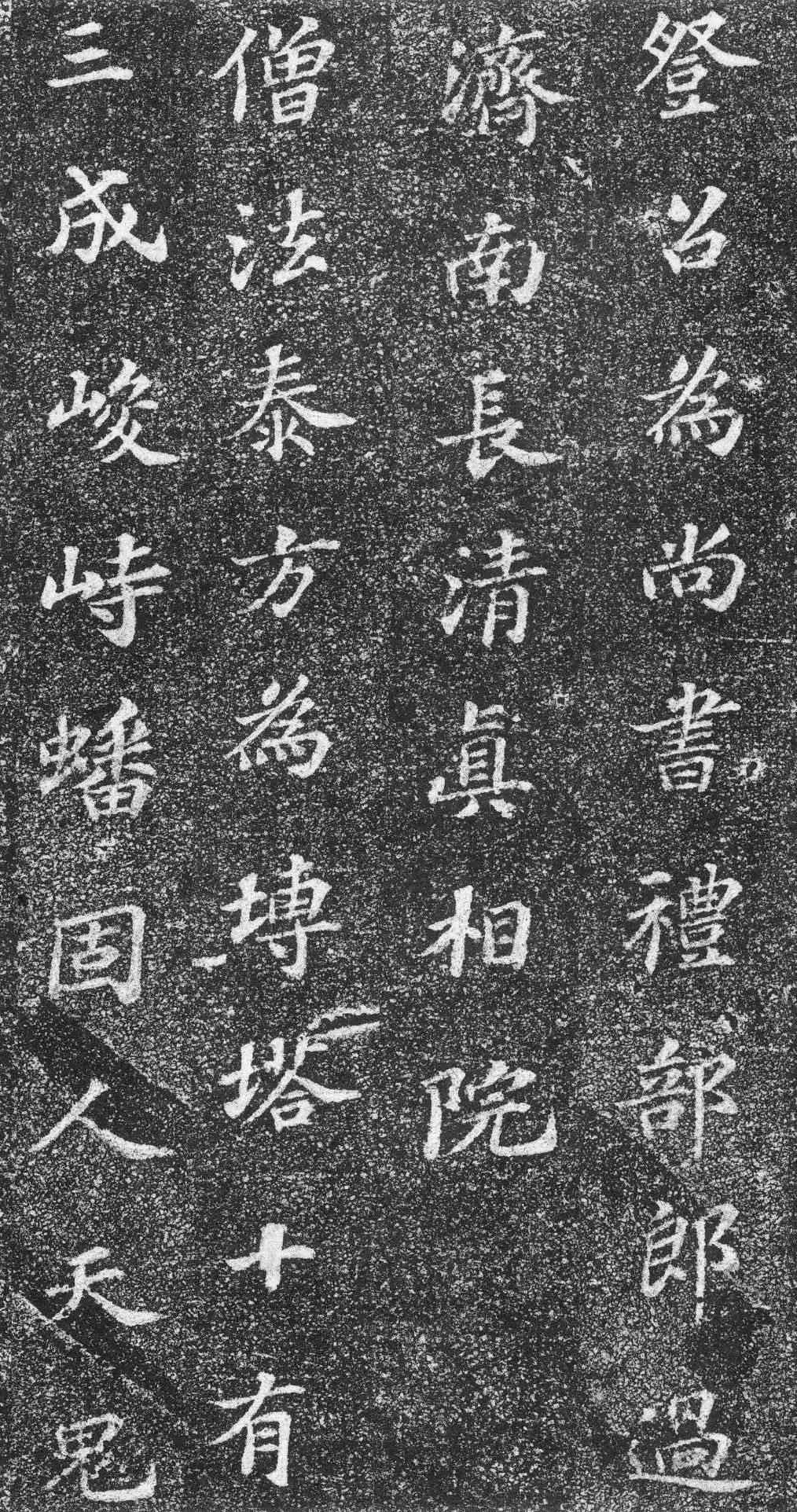 拓本 第6开