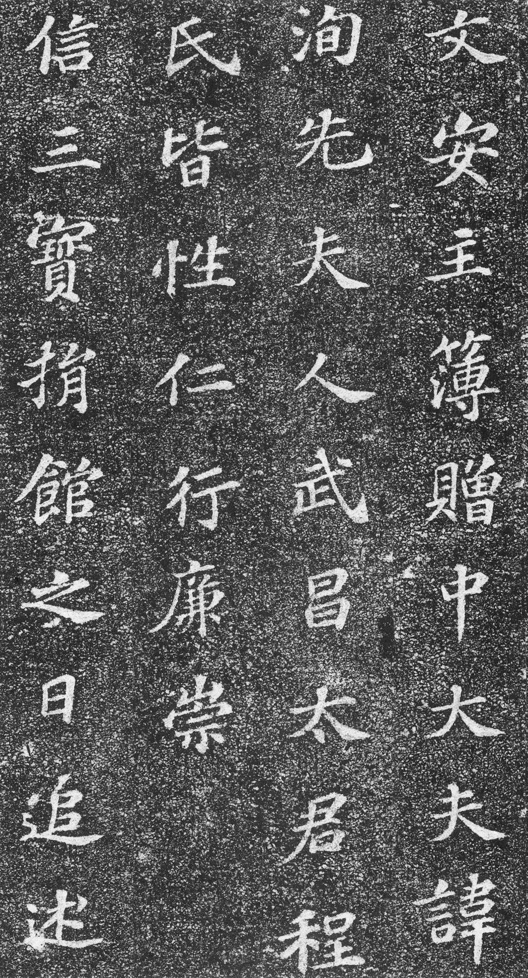 拓本 第8开