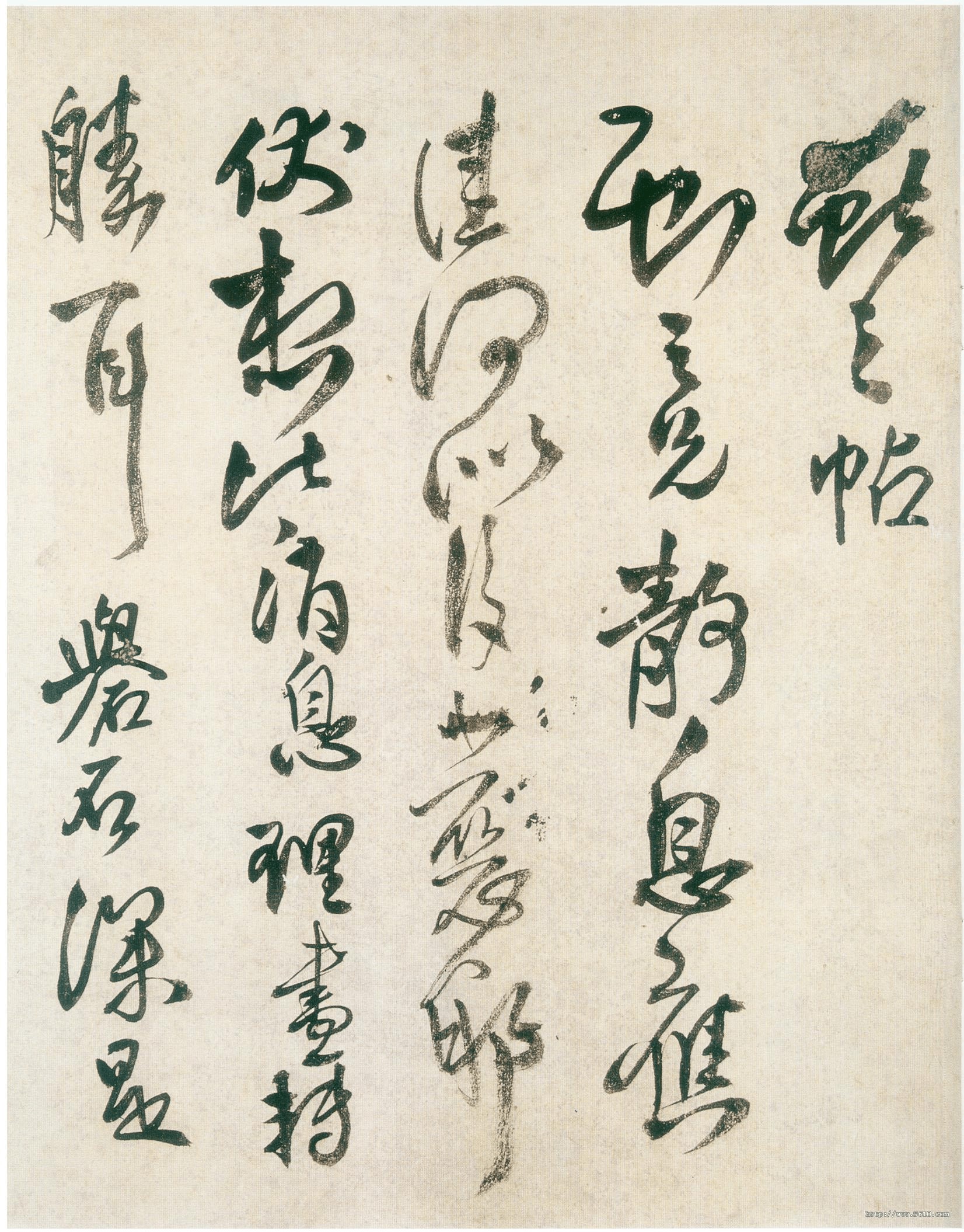 献之帖