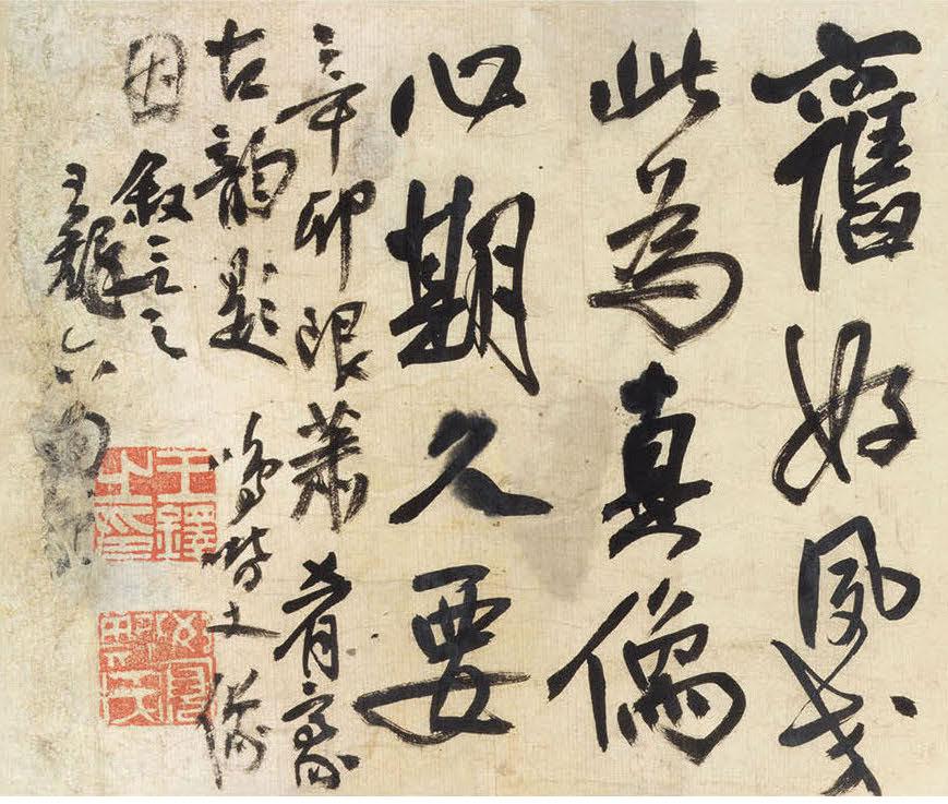 纸本墨迹 第11开