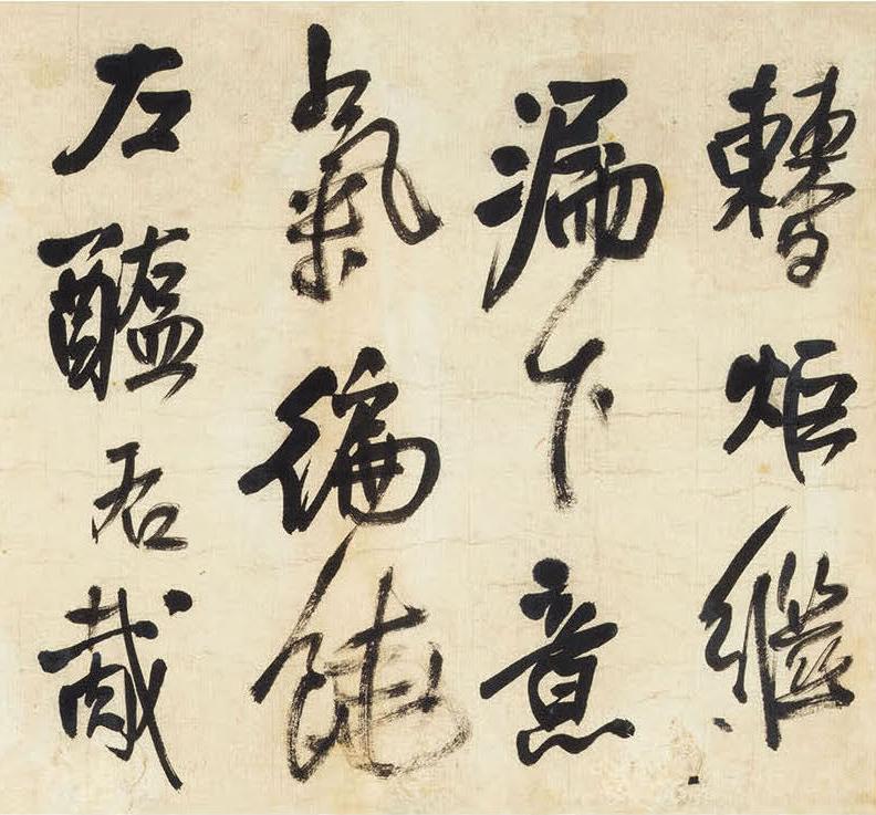 纸本墨迹 第2开