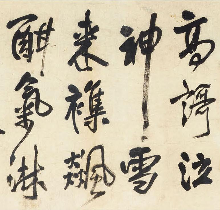 纸本墨迹 第4开