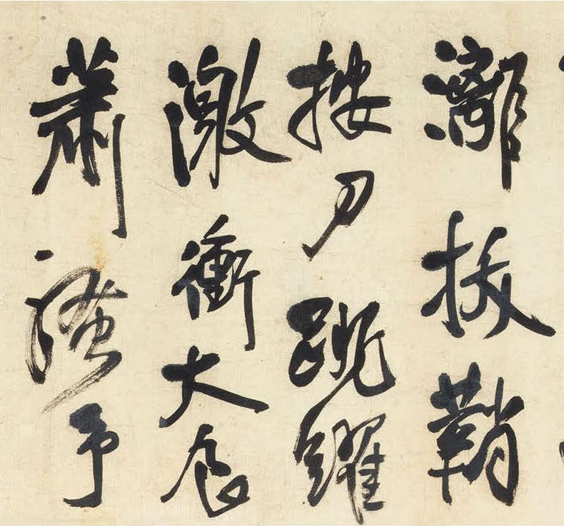 纸本墨迹 第5开