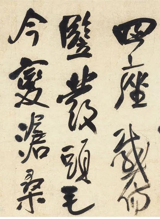 纸本墨迹 第7开