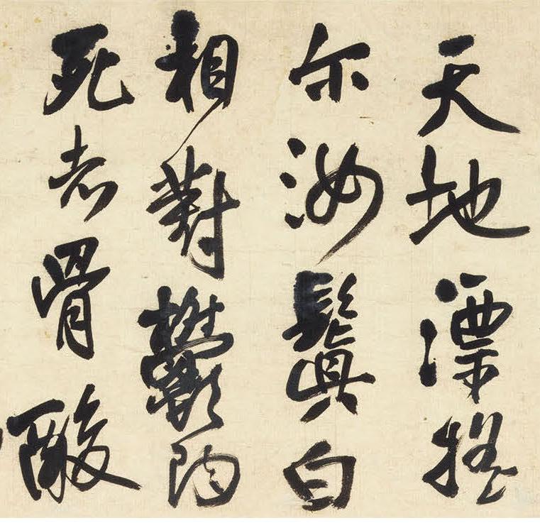 纸本墨迹 第8开