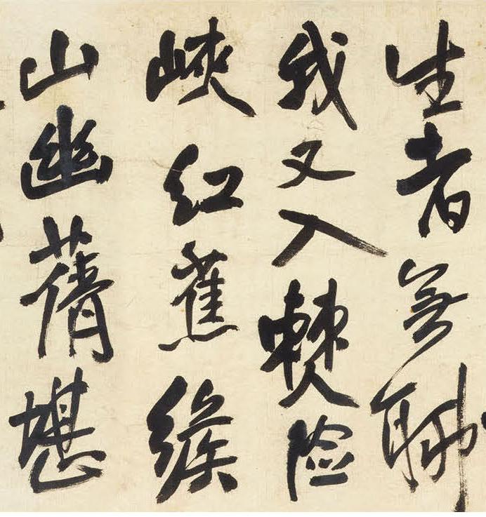 纸本墨迹 第9开