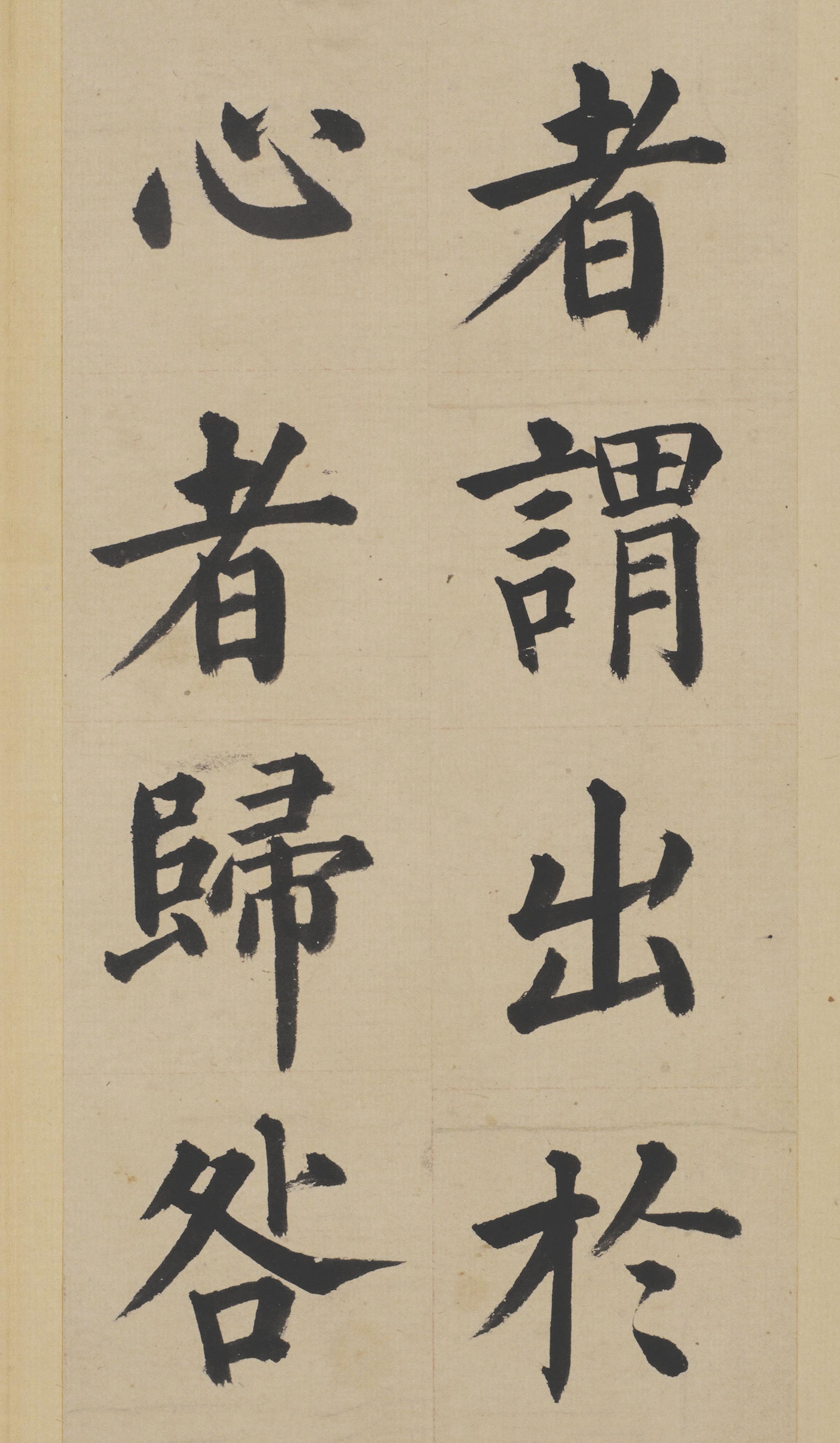 纸本墨迹 第10开
