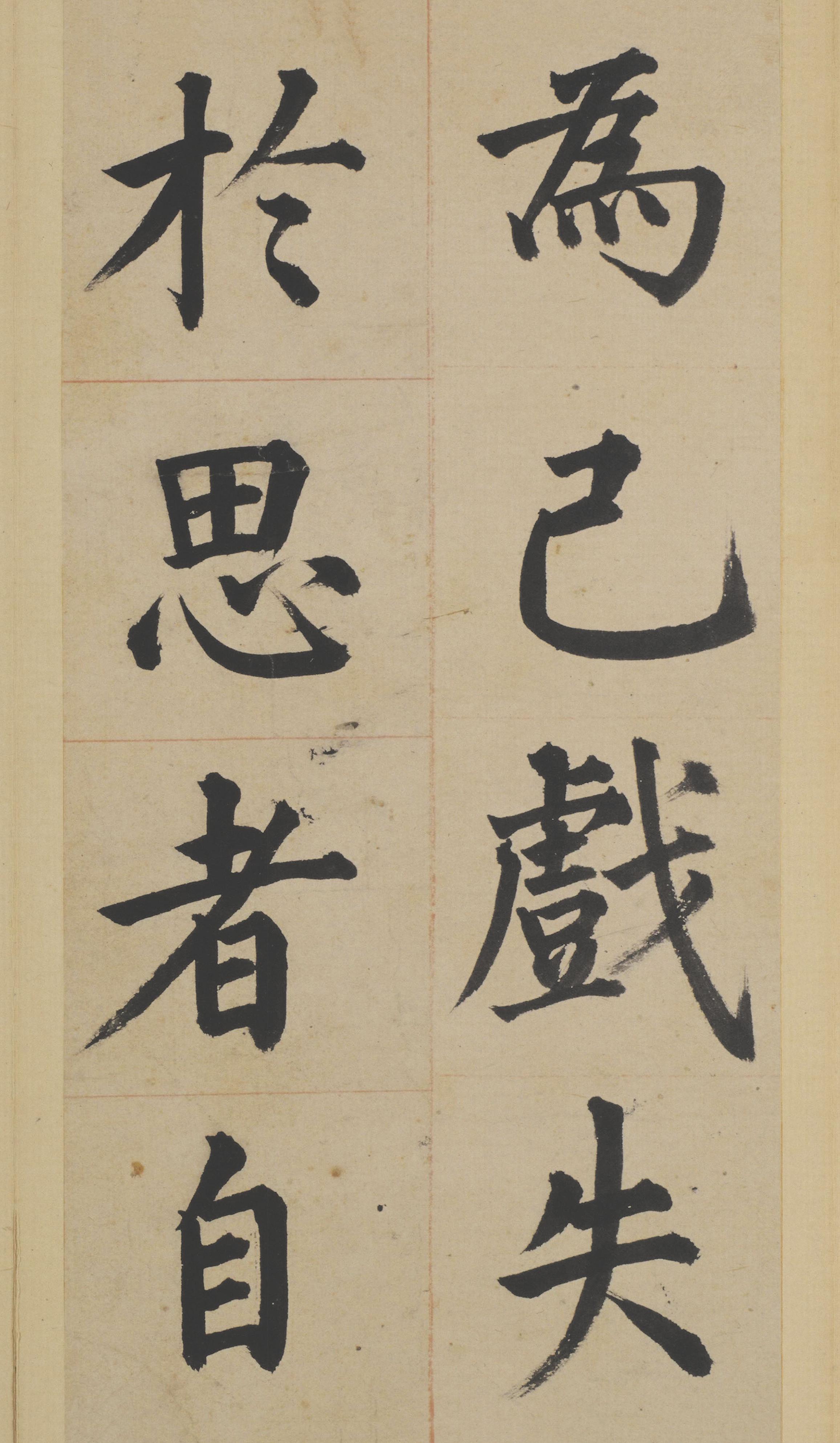 纸本墨迹 第11开