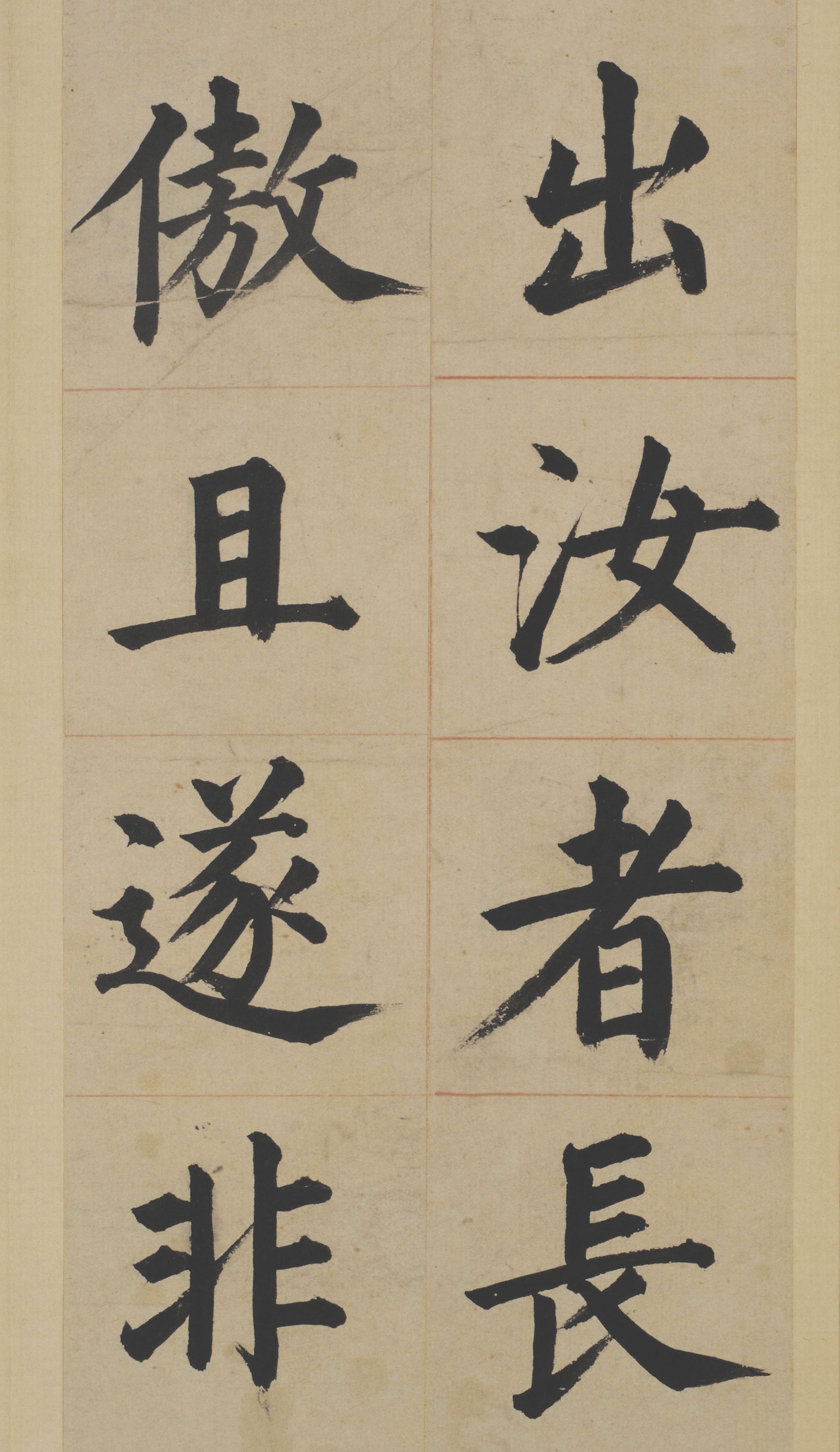 纸本墨迹 第14开