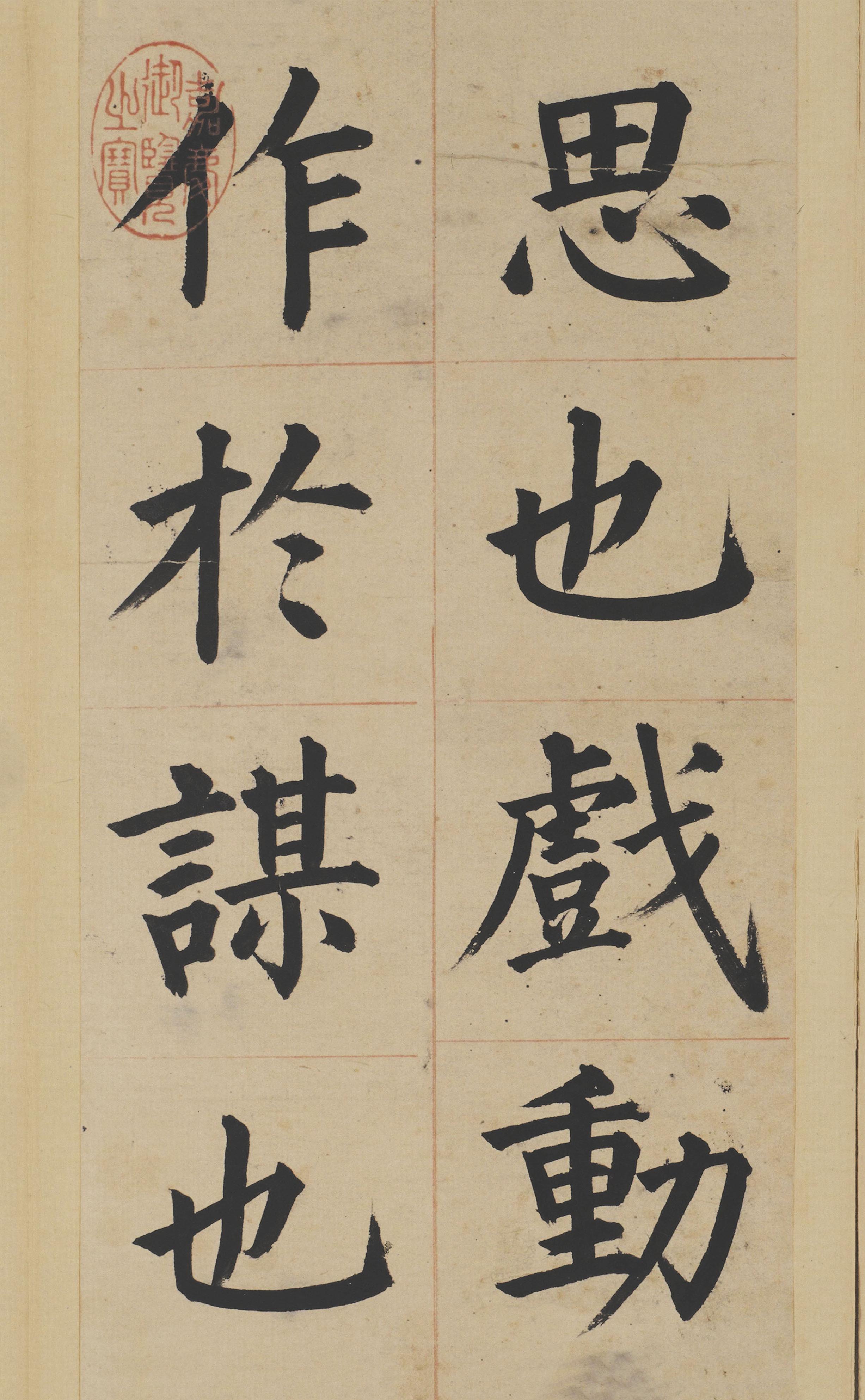 纸本墨迹 第2开