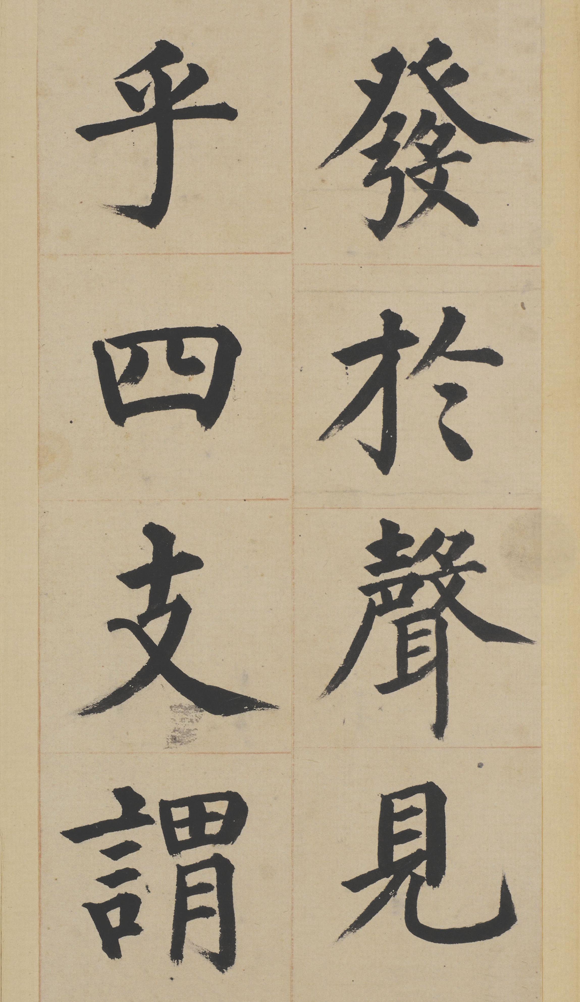 纸本墨迹 第3开