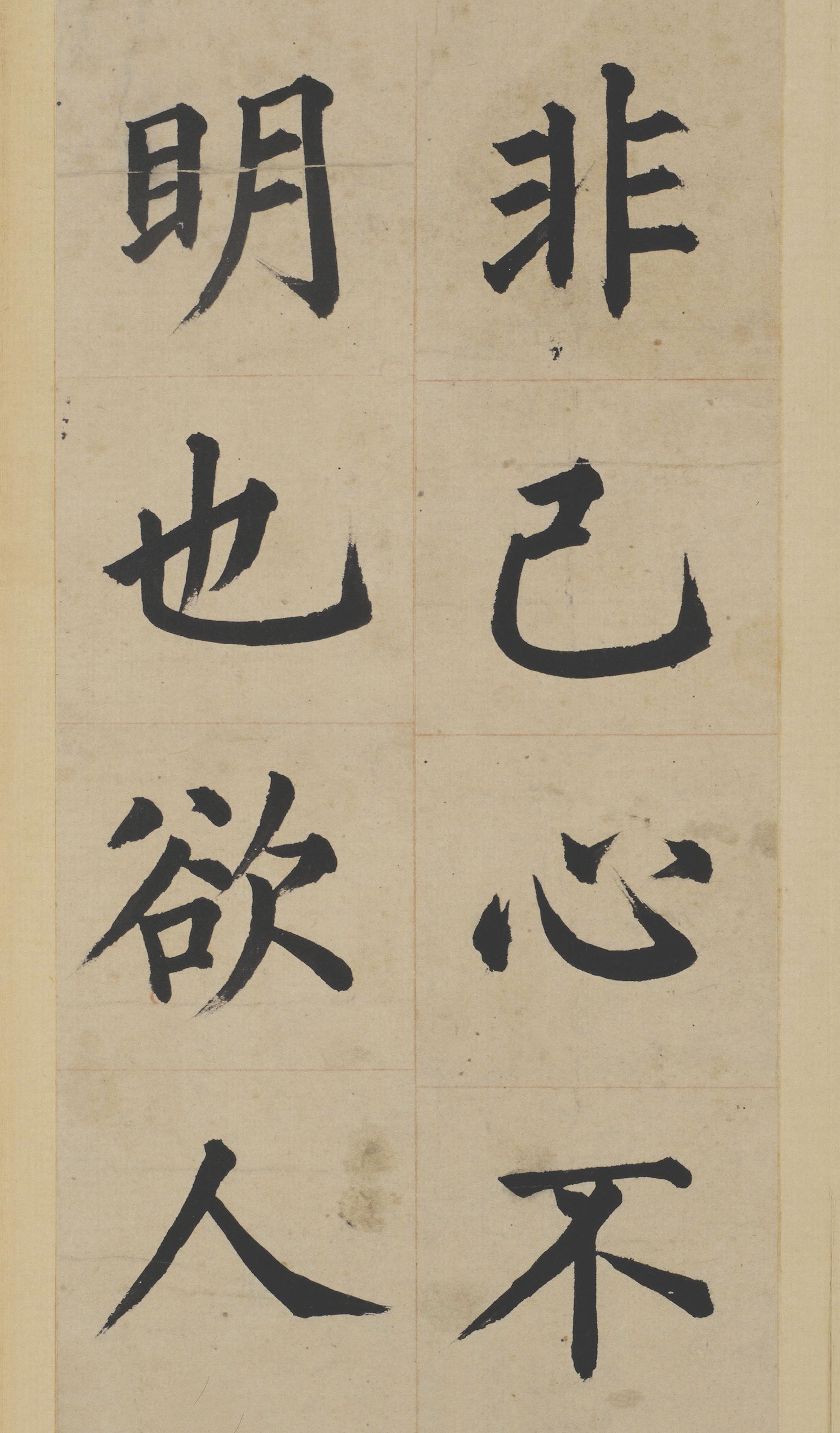 纸本墨迹 第4开