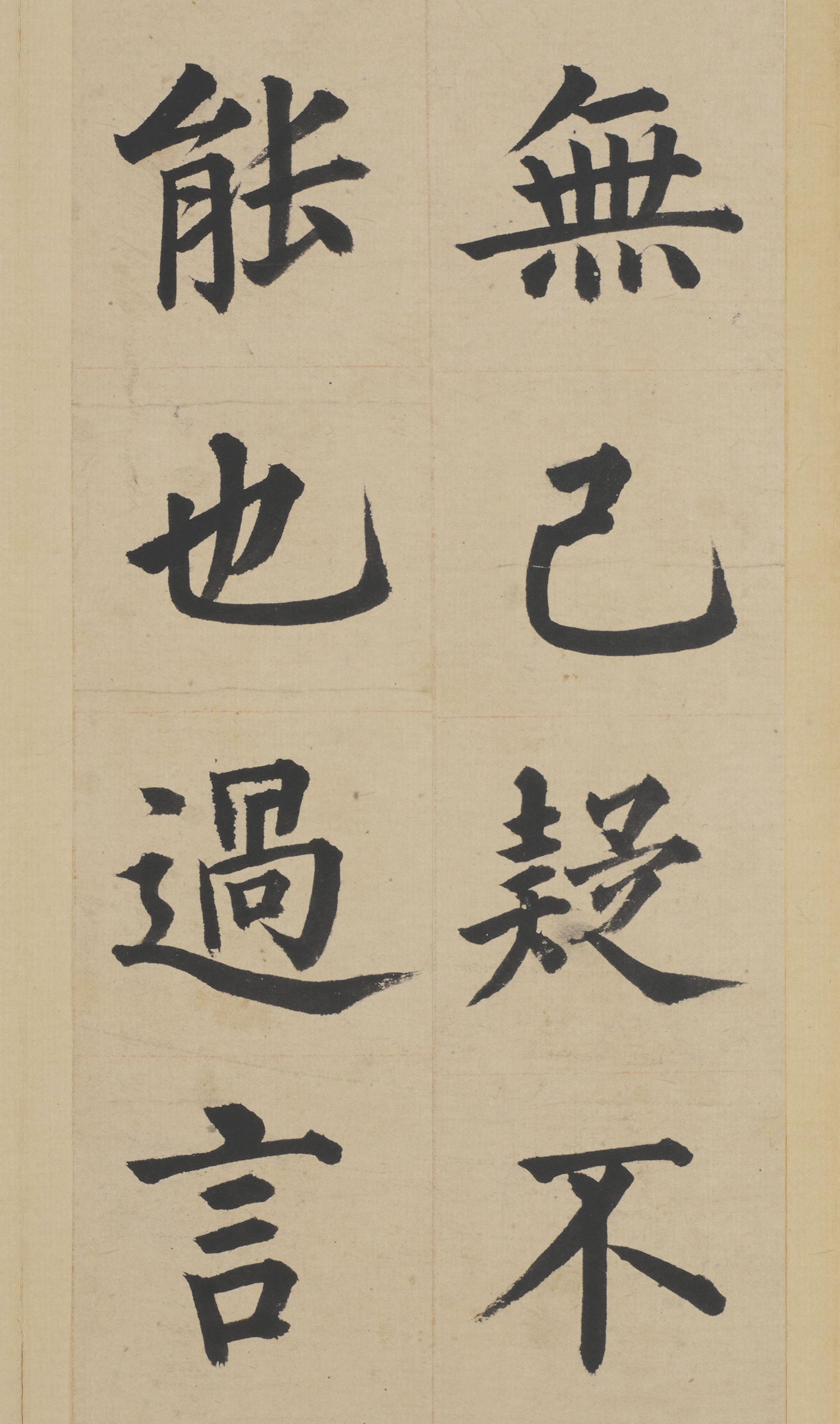 纸本墨迹 第5开