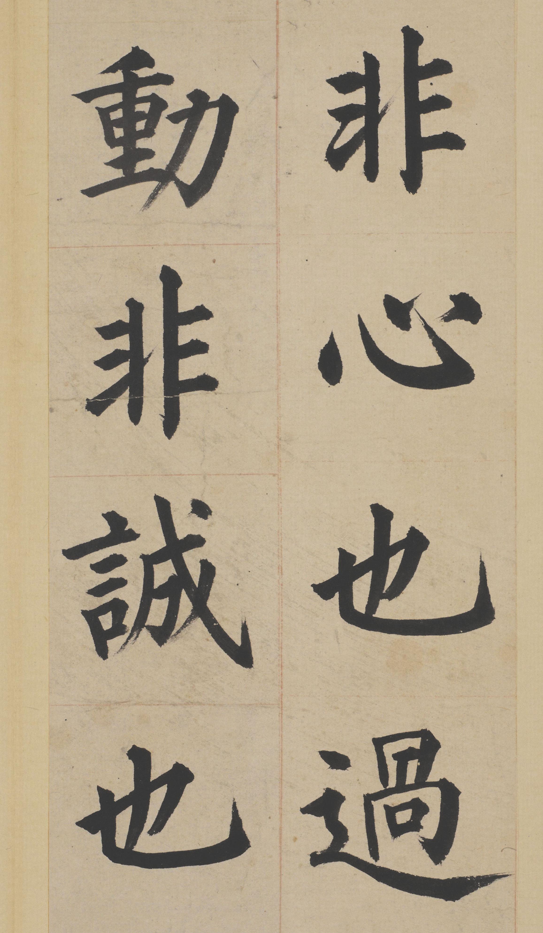纸本墨迹 第6开
