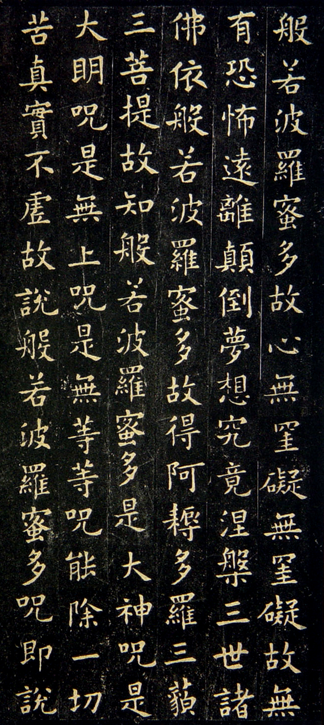 拓本 第3开