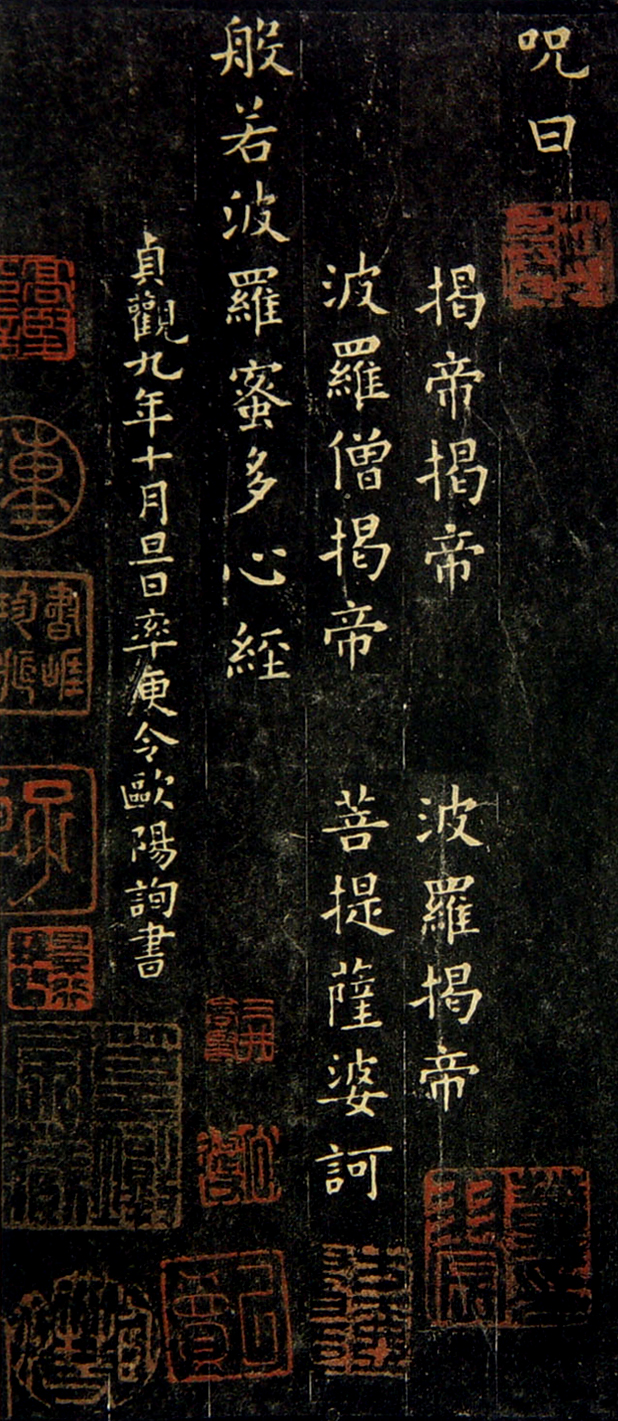 拓本 第4开
