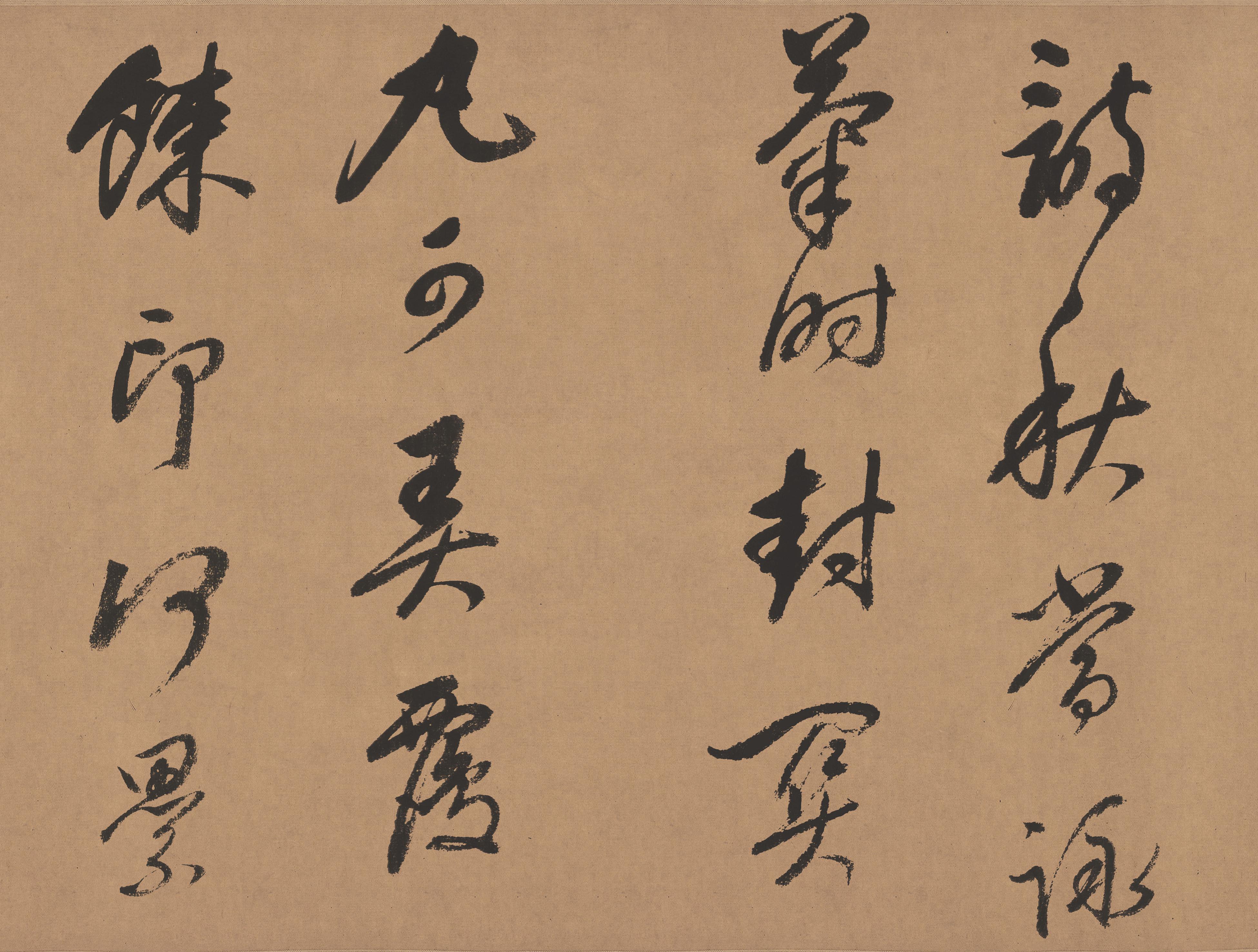 纸本墨迹 第10开