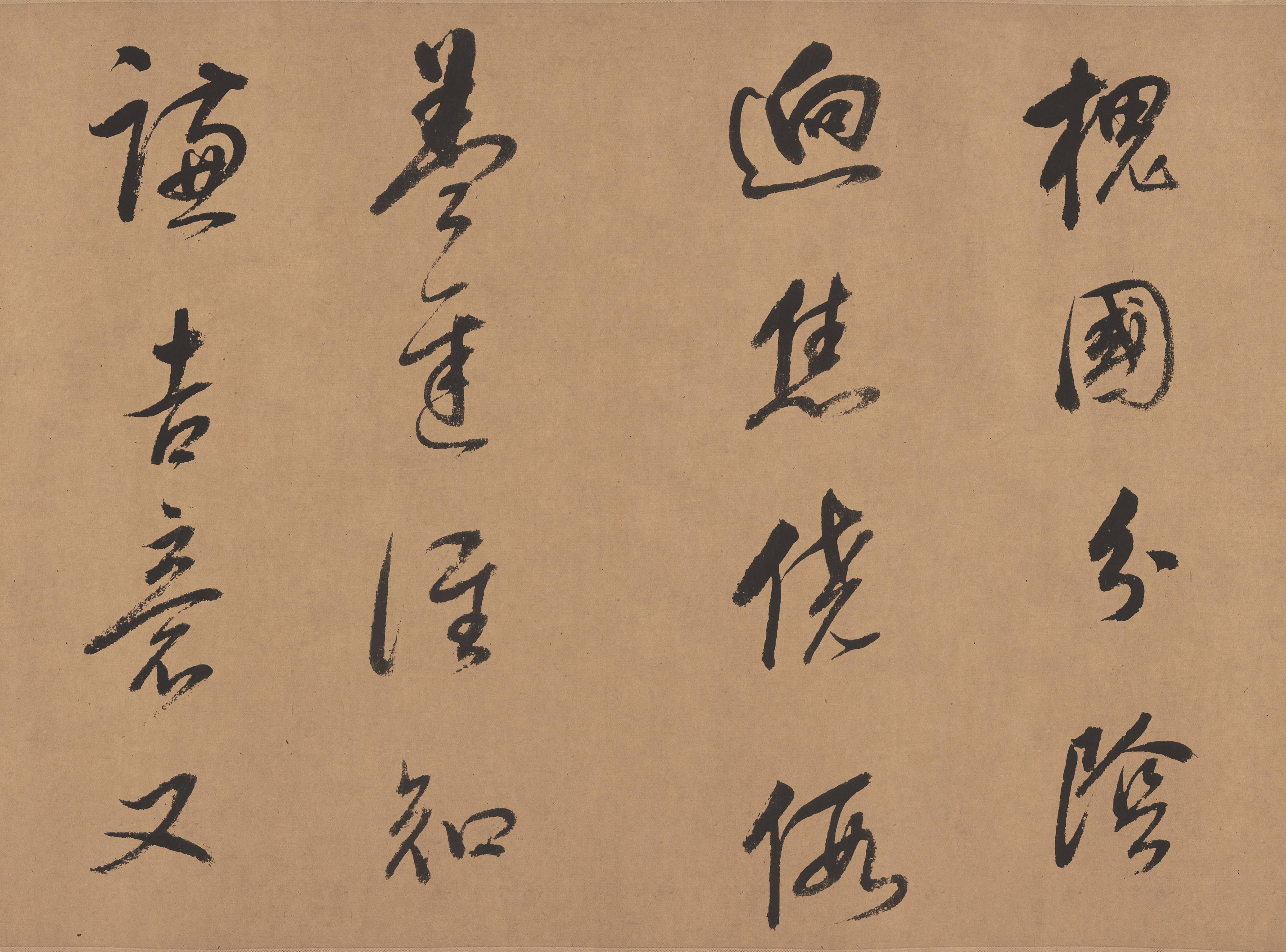 纸本墨迹 第11开